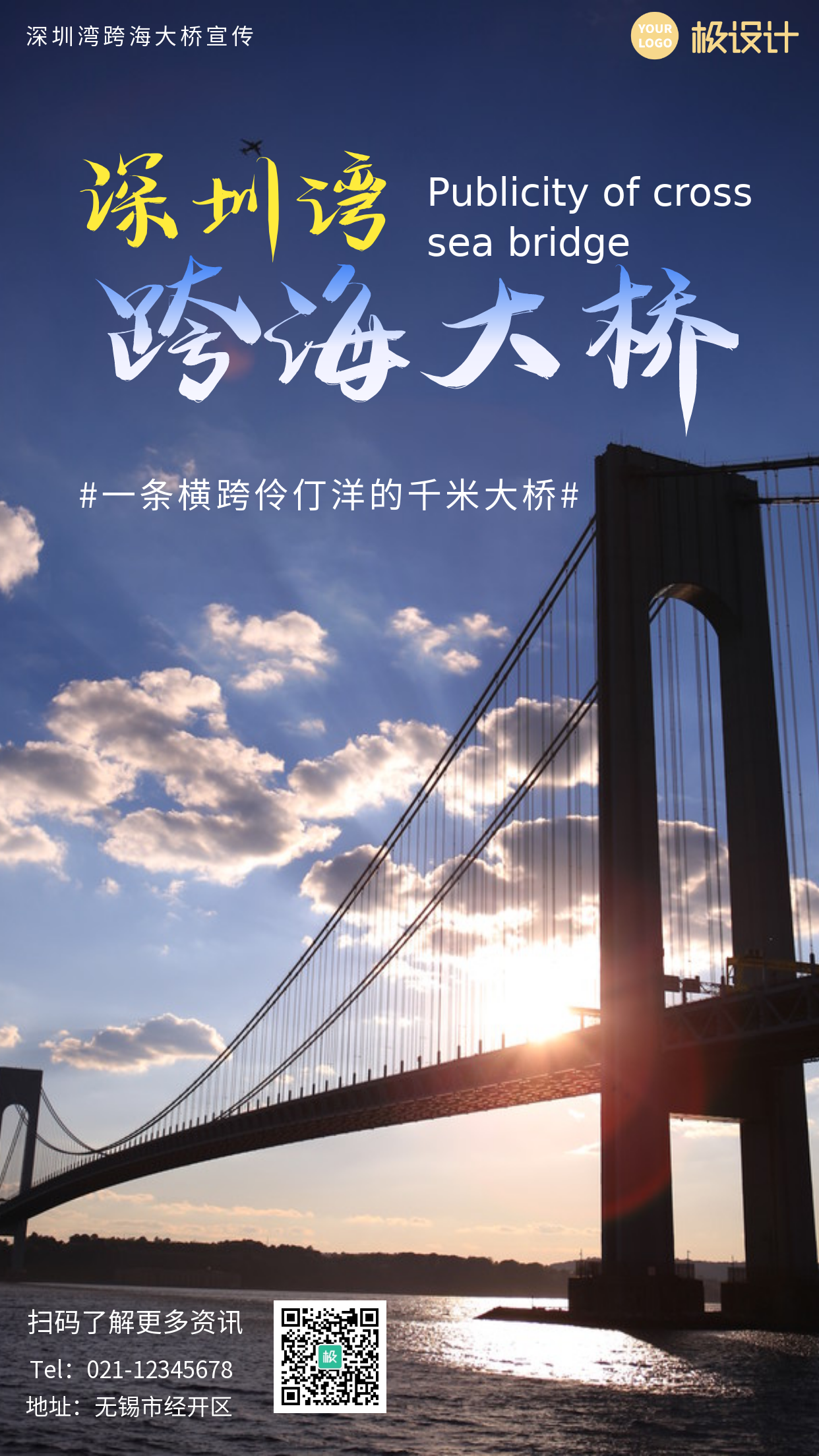 深圳湾跨海大桥宣传简约白色深圳手机海报
