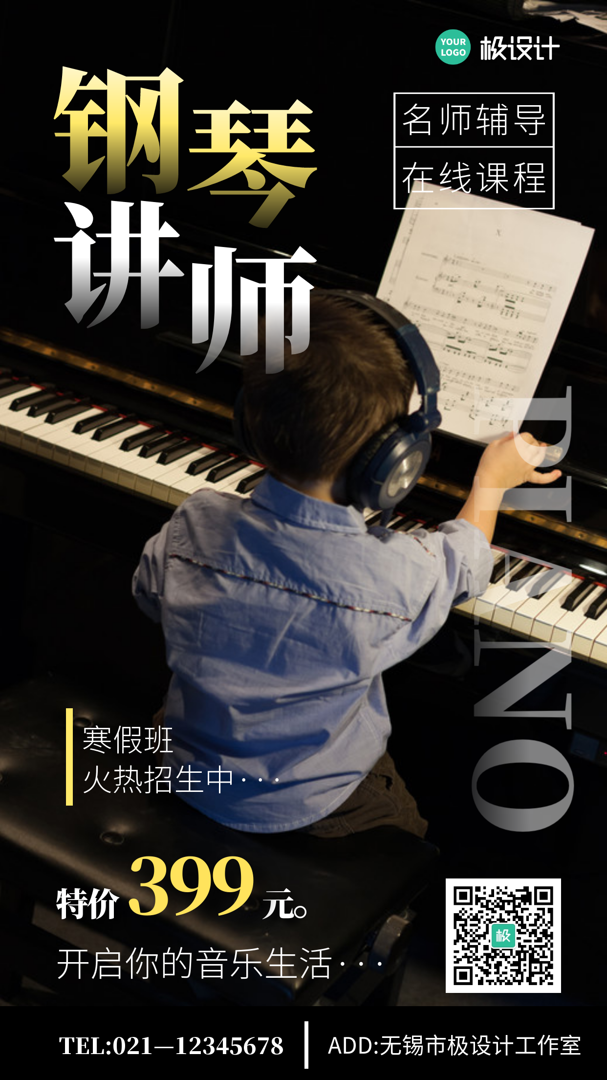 钢琴讲师培训黑色创意宣传摄影图手机海报	