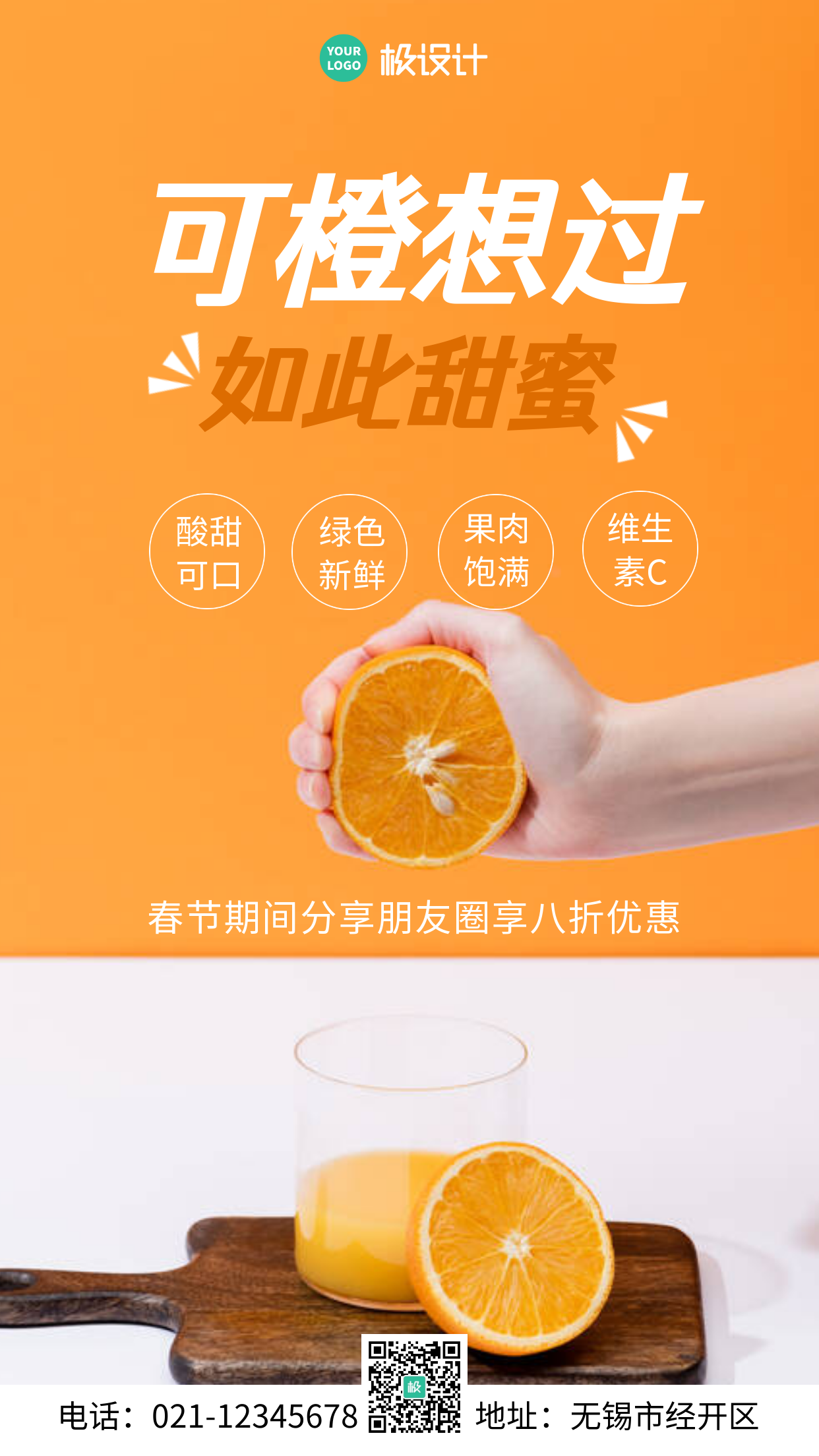 春节期间橙子促销摄影图简约风手机海报