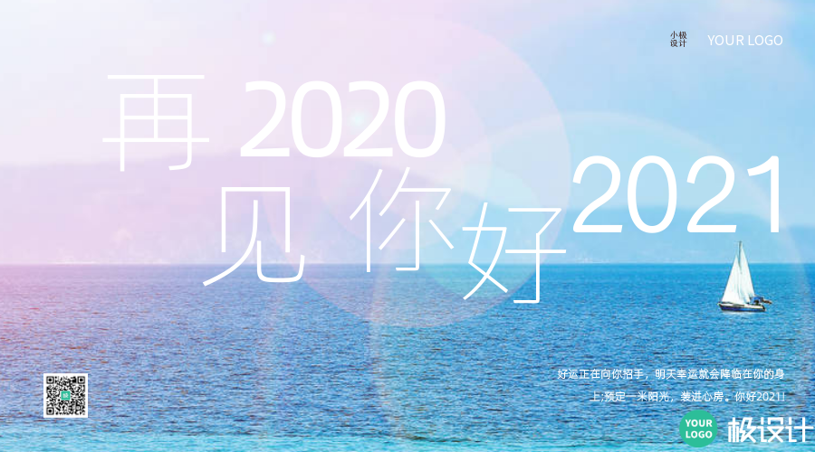 简约海边再见2020你好2021横版海报
