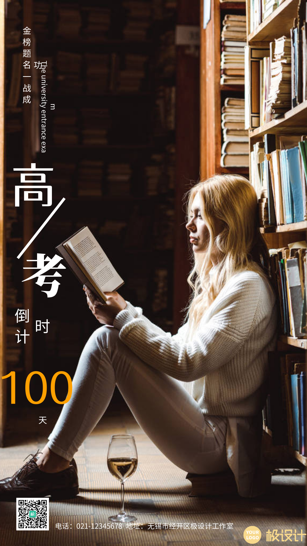 简约女孩图书馆读书高考倒计时摄影图海报