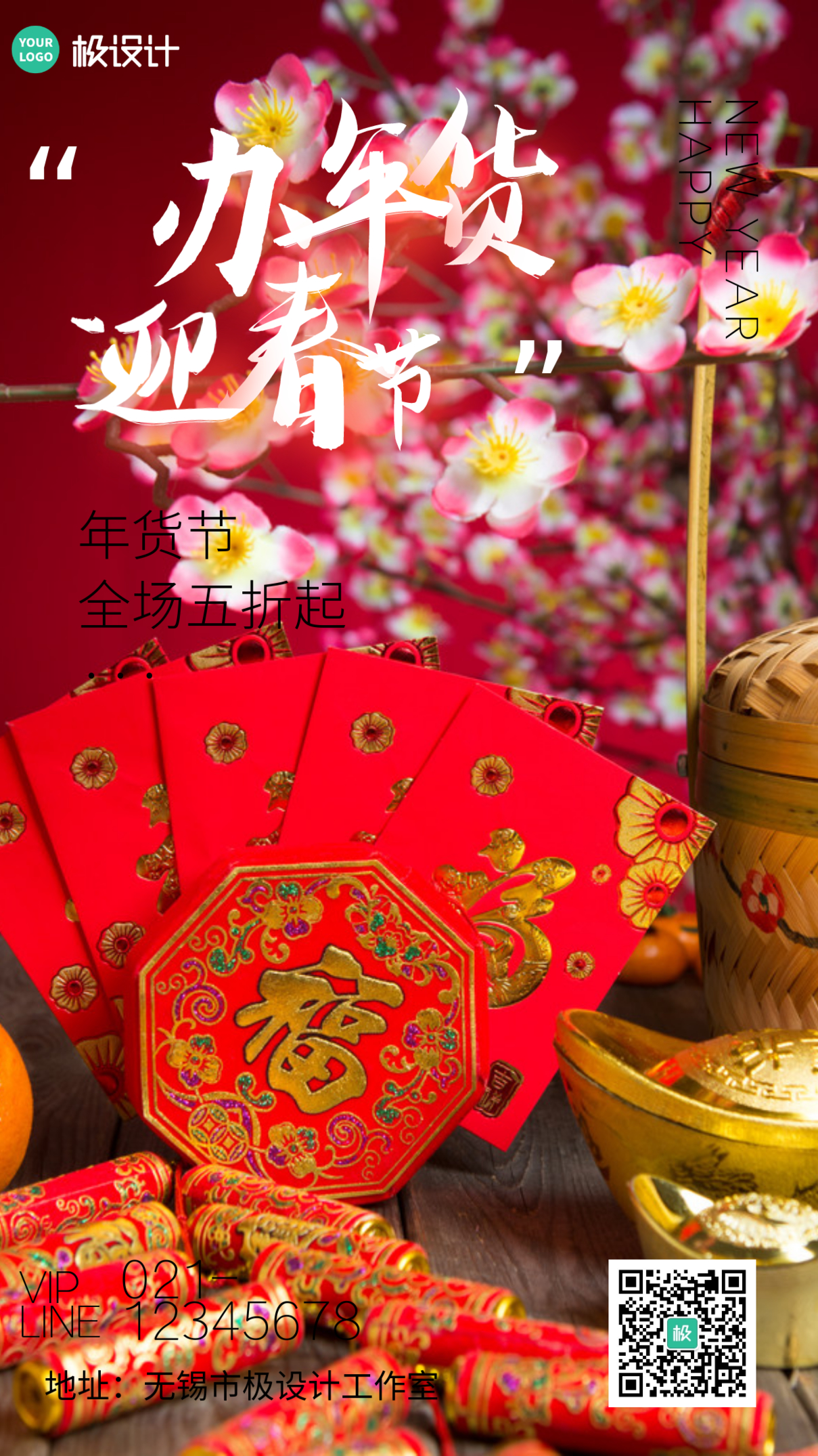 年货节办年货迎春节红色喜庆摄影图手机海报