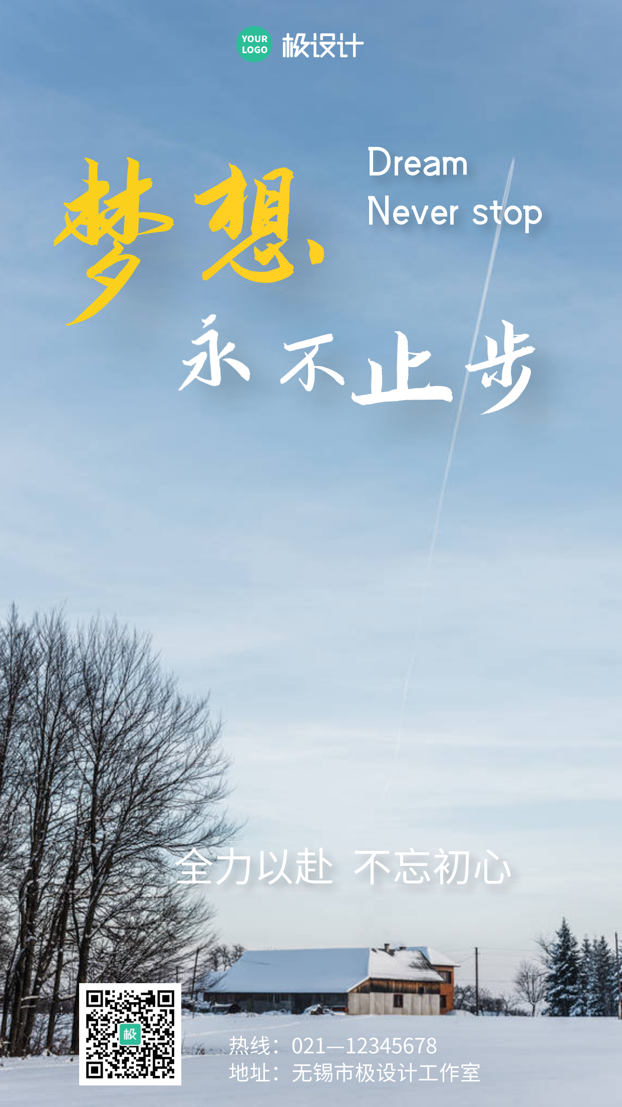 山川风景蓝色创意励志宣传摄影图手机海报