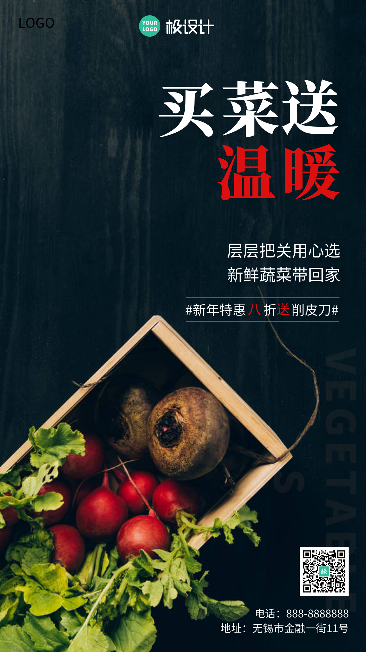 买菜送温暖海报棕色简约蔬菜手机营销海报