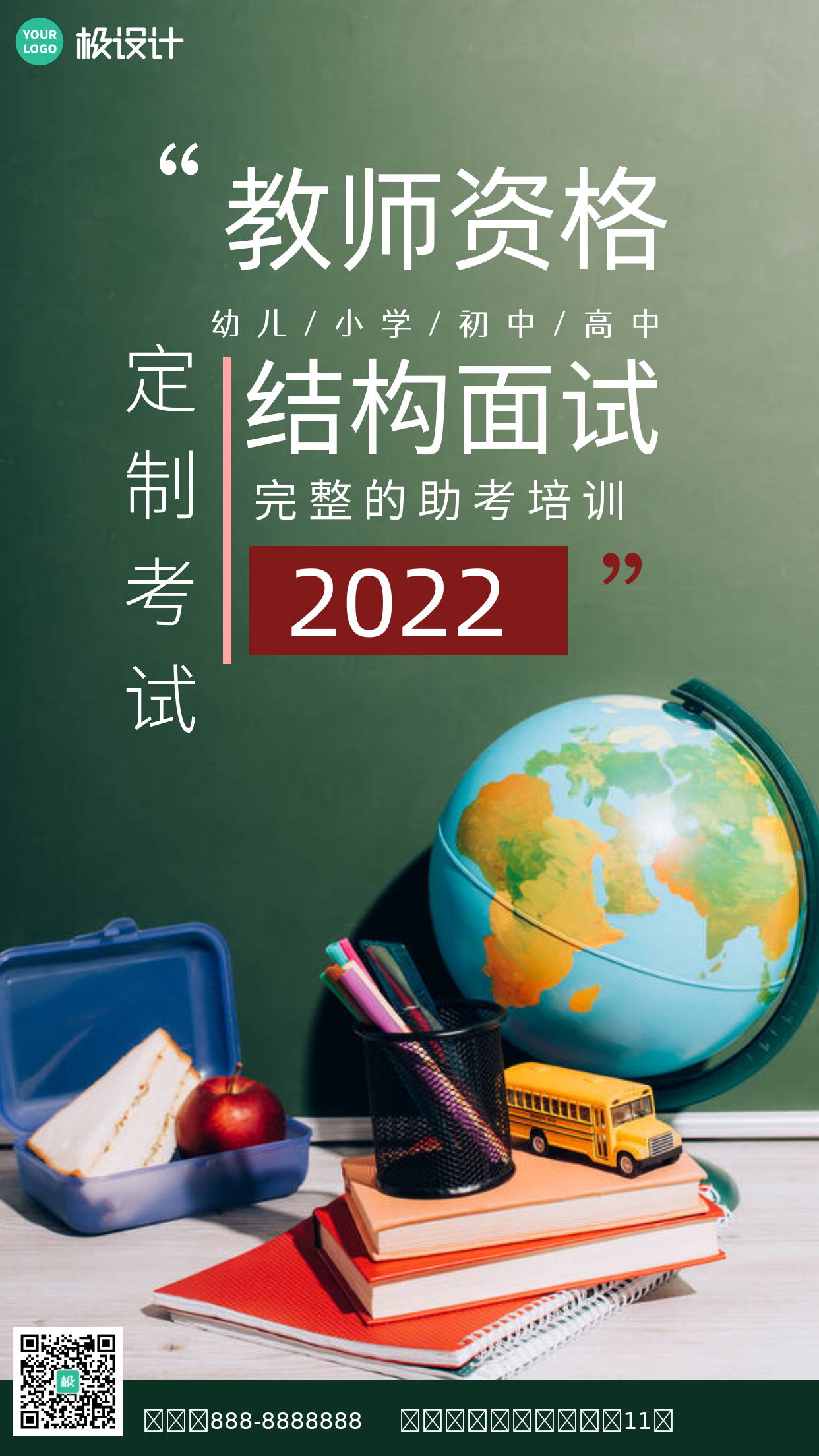 教师资格结构面试绿色培训2022摄影图手机海报