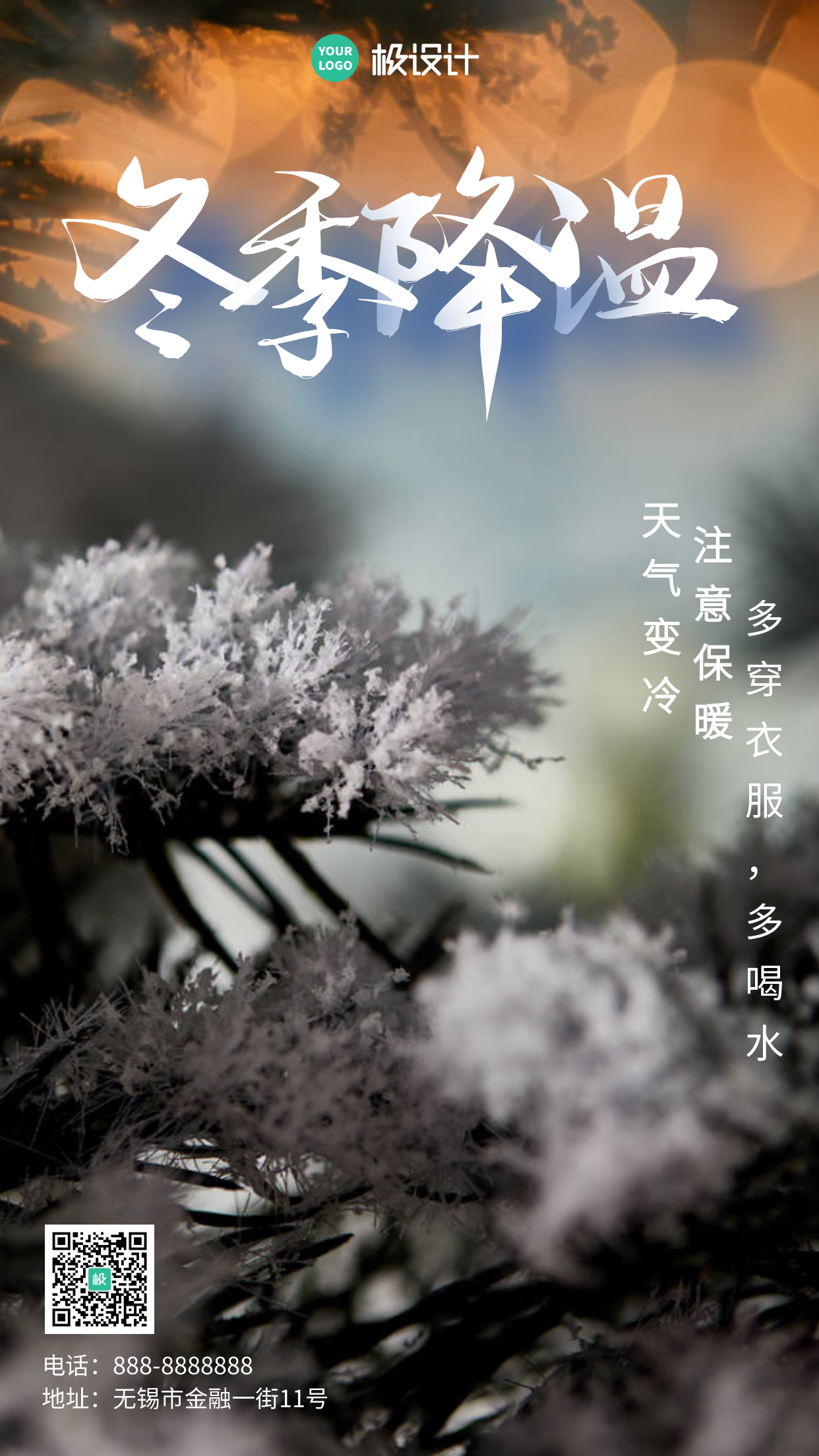 冬季降温通知紫色创意宣传摄影图手机海报