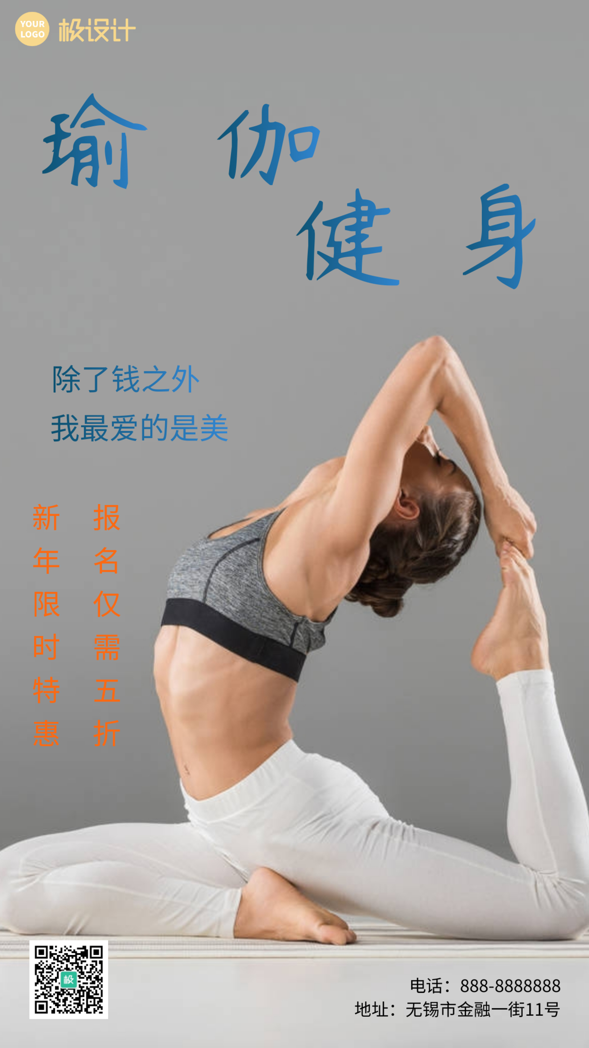 简约大气创意瑜伽馆新年健身促销手机营销海报