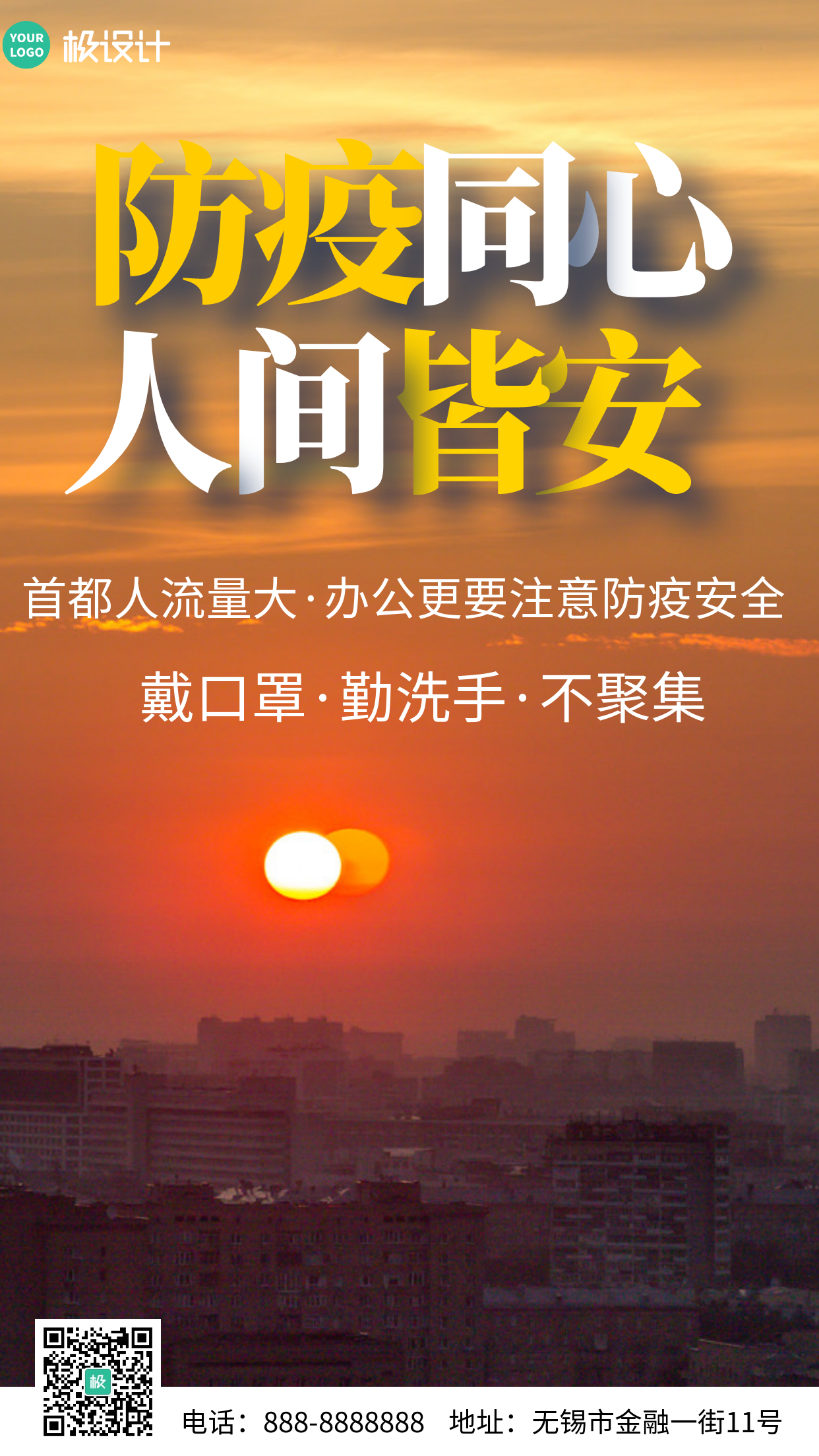 在京办公注意防疫公共安全提醒摄影图手机海报