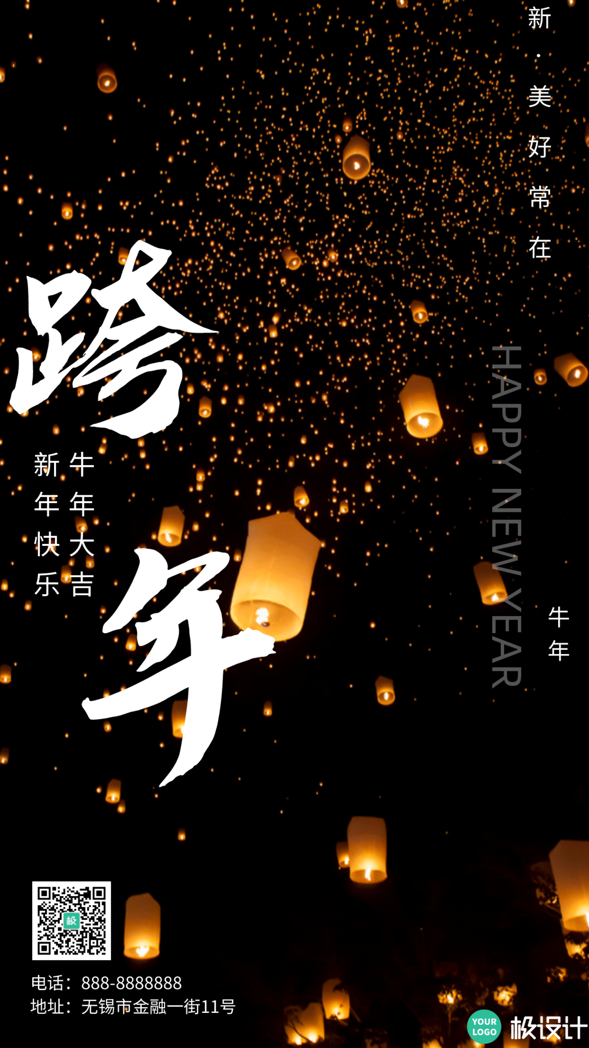 摄影图新年春节过年节日祝福手机海报