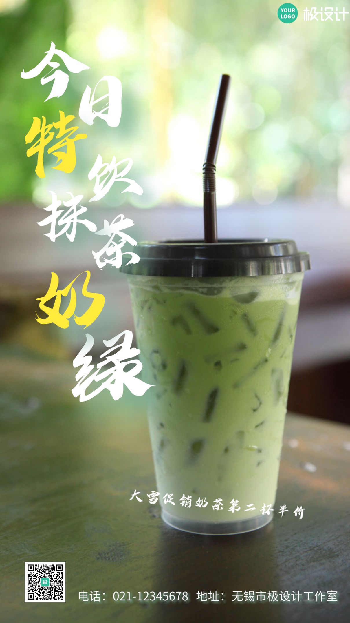 简约风绿色美食奶茶饮品手机海报