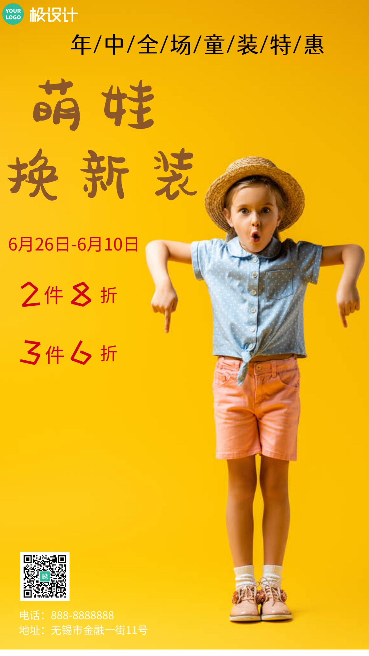 黄色 背景萌娃换新装年中童装活动摄影风手机营销海报