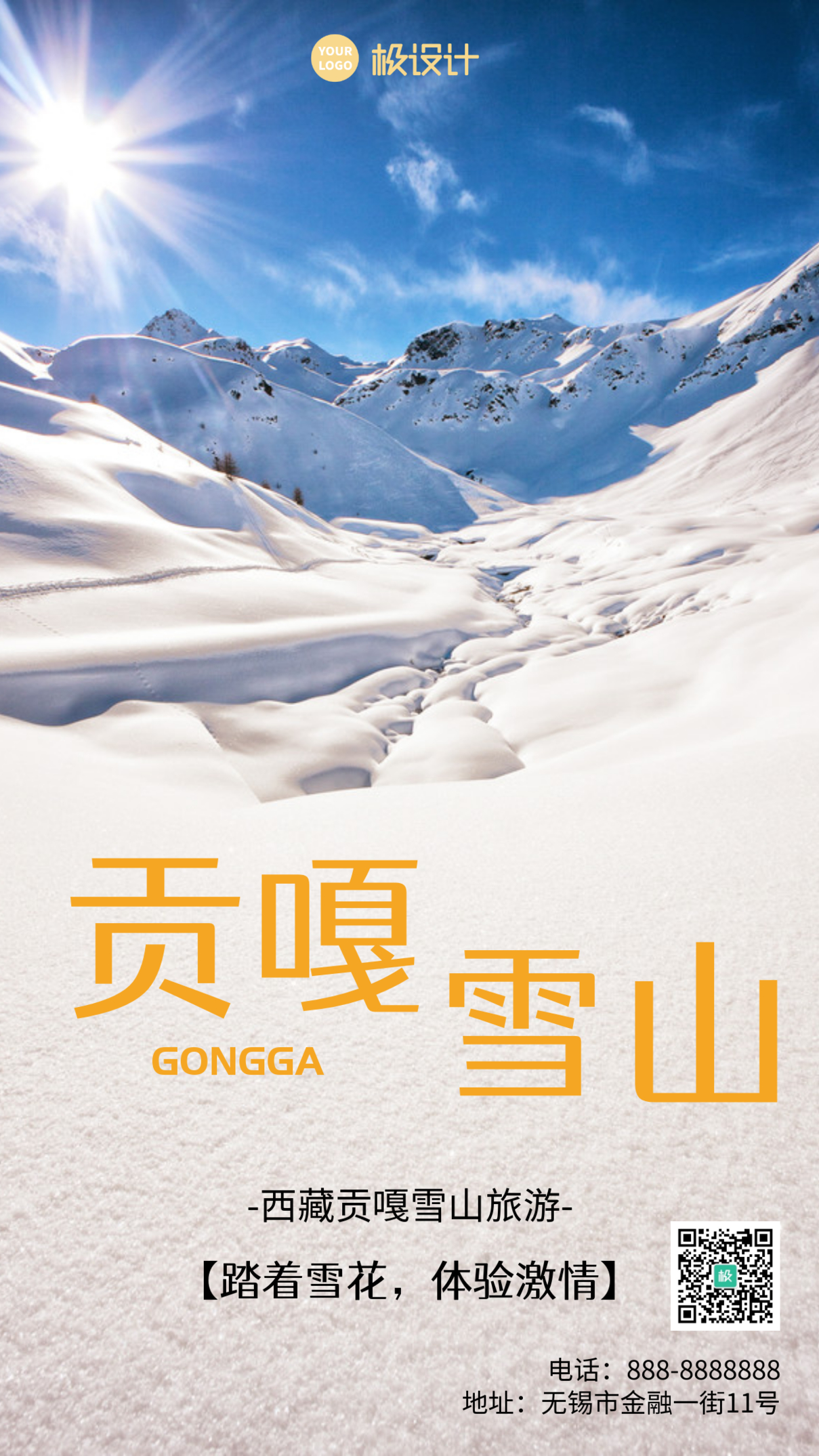 雪山旅游宣传简约大气摄影图手机海报