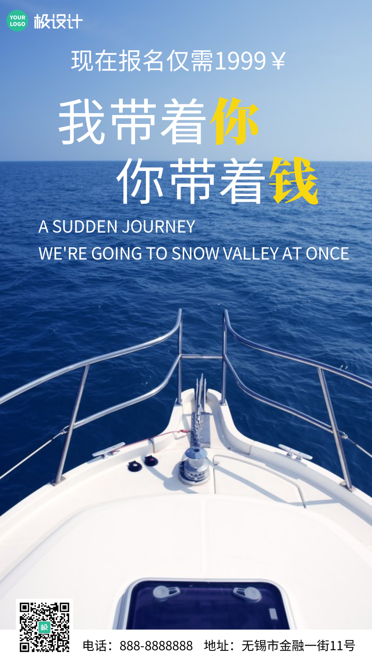 摄影风游轮旅游宣传手机营销海报
