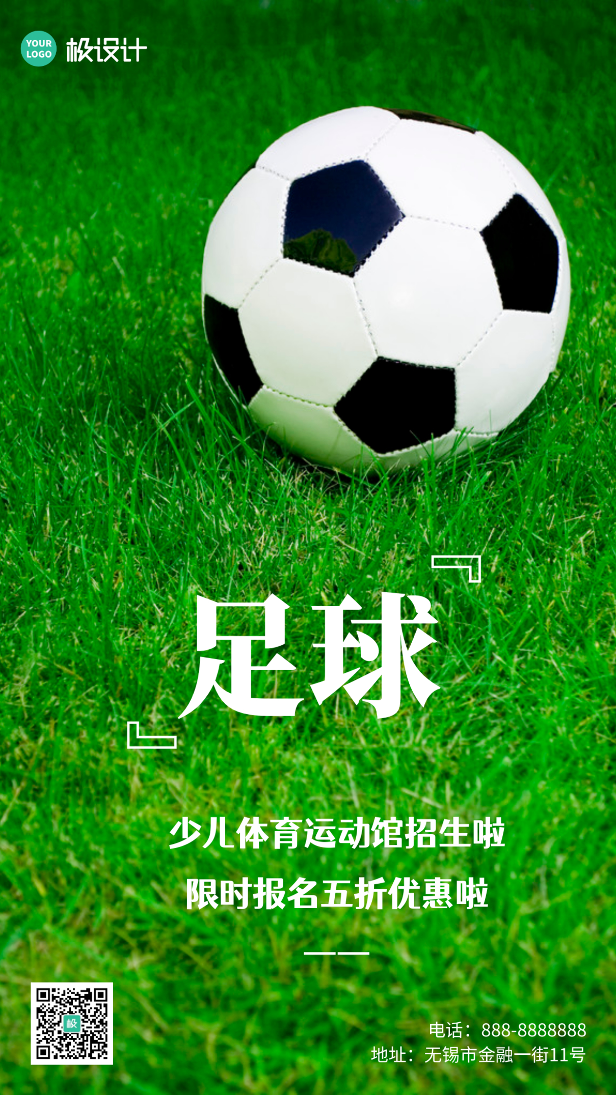 摄影风足球少儿培训班宣传招生手机营销海报