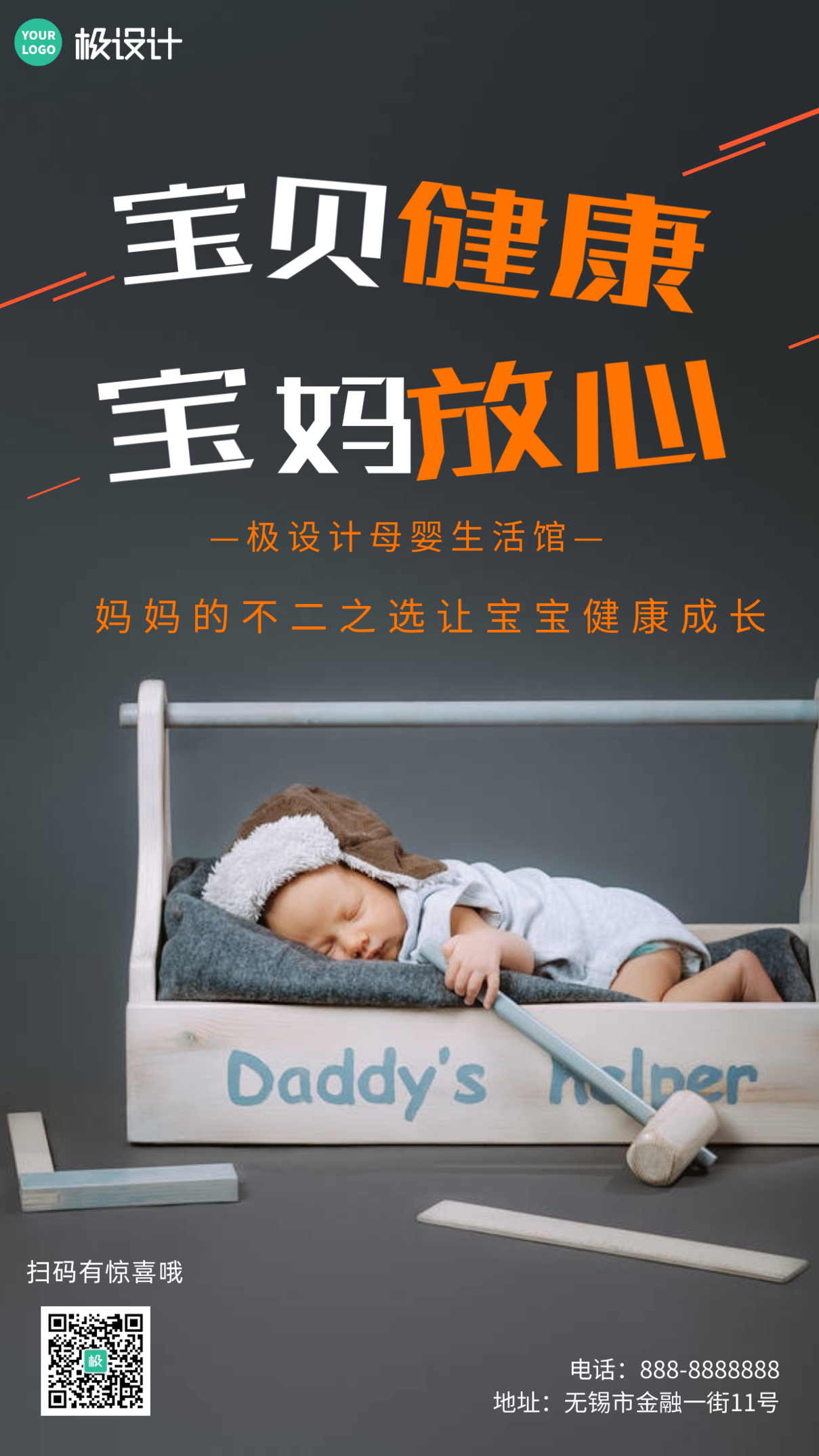 摄影母婴生活馆宝妈放心扫码有惊喜宣传手机海报