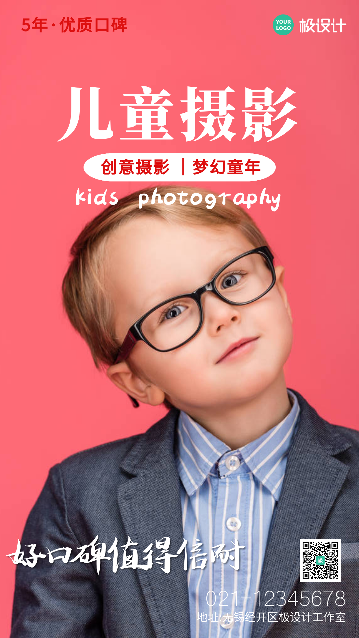 儿童摄影摄影图手机海报