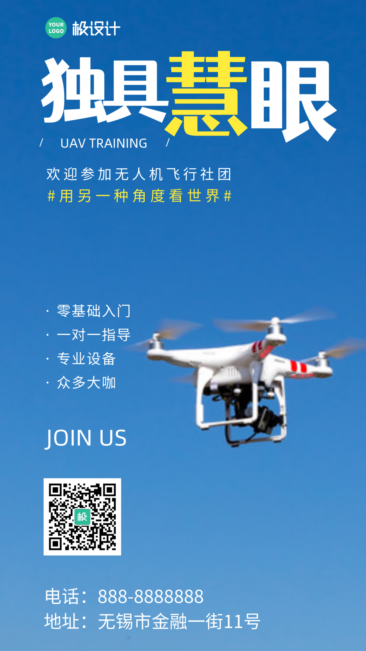 无人机飞行社团招募摄影风手机营销海报