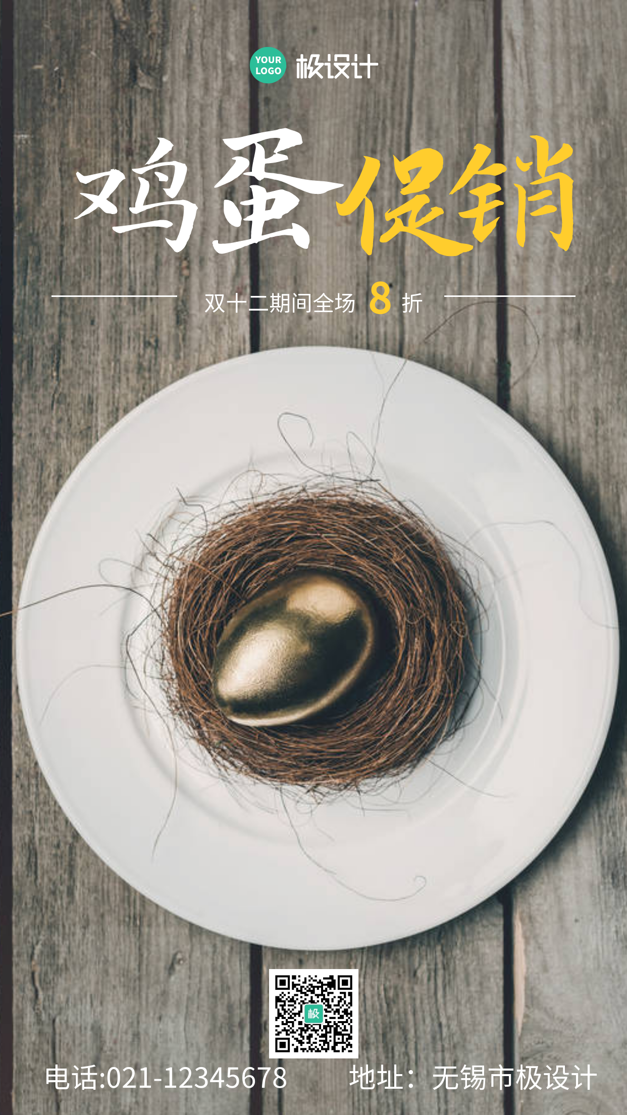 棕色摄影简约鸡蛋促销手机海报