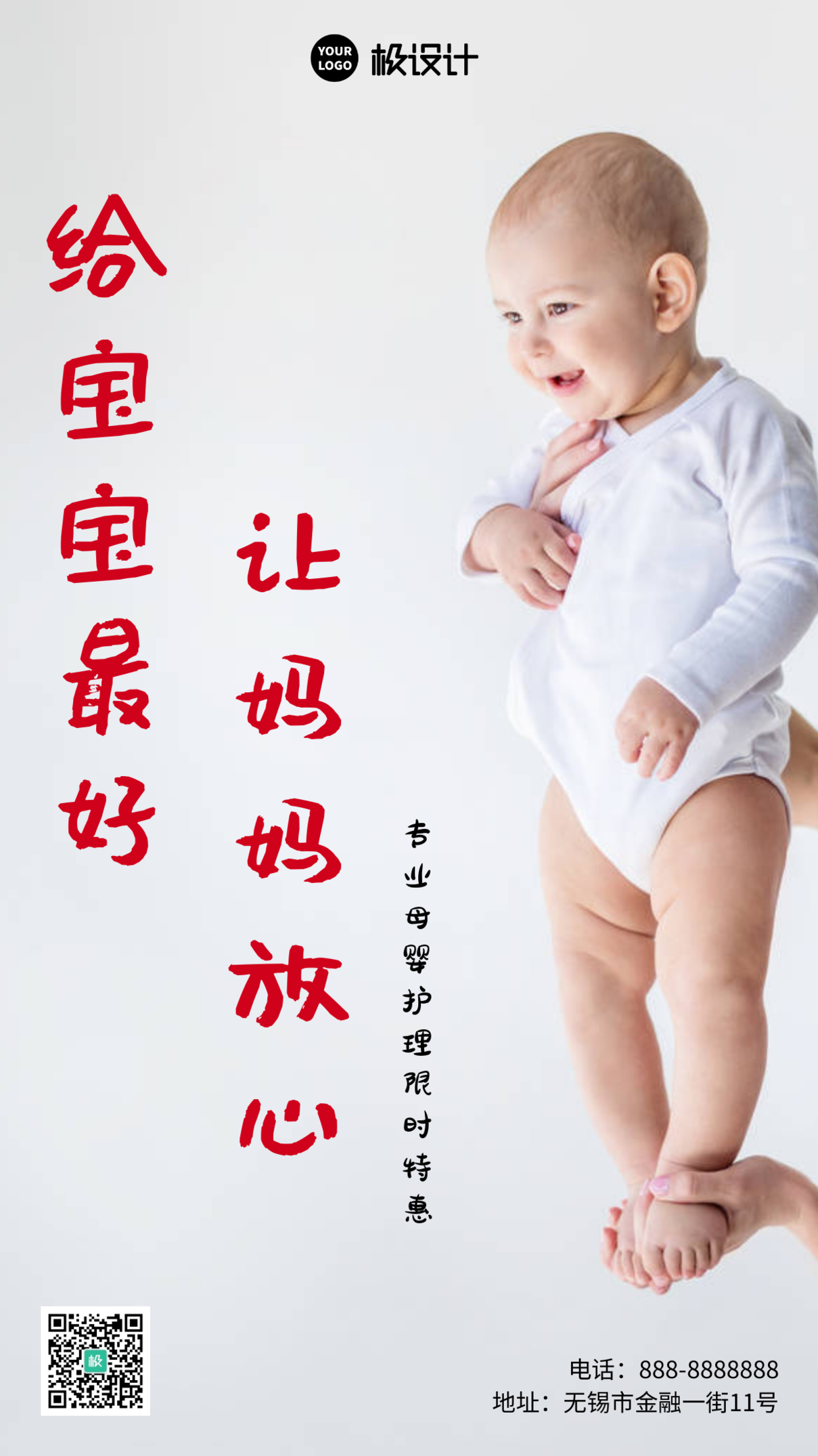 摄影专业母婴护理宣传手机海报