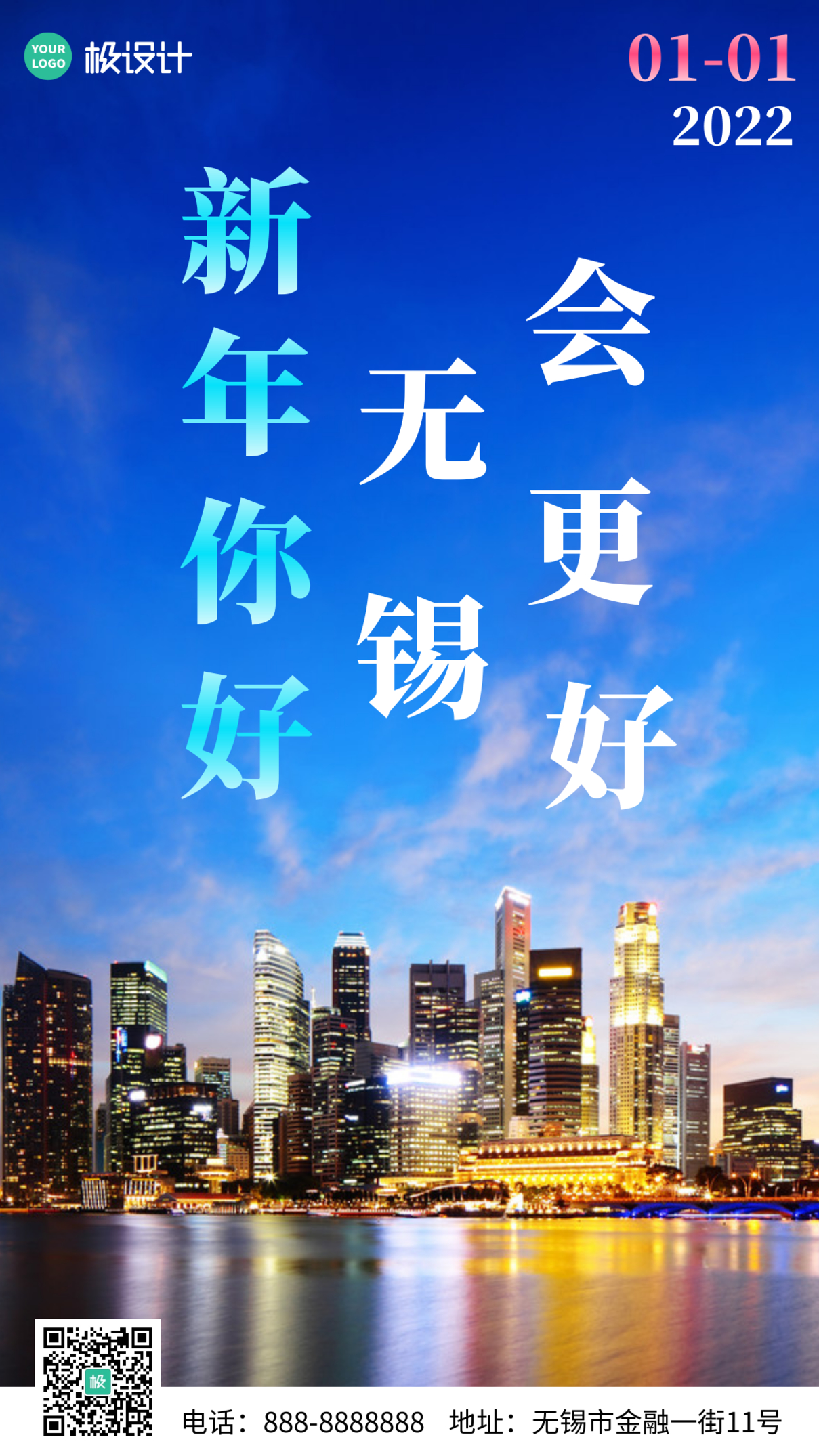 摄影图祝愿无锡会更好新年祝福城市夜景手机海报