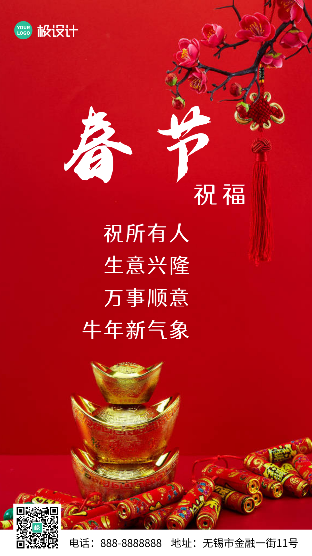 对于生意人的春节祝福简约大气红色手机海报