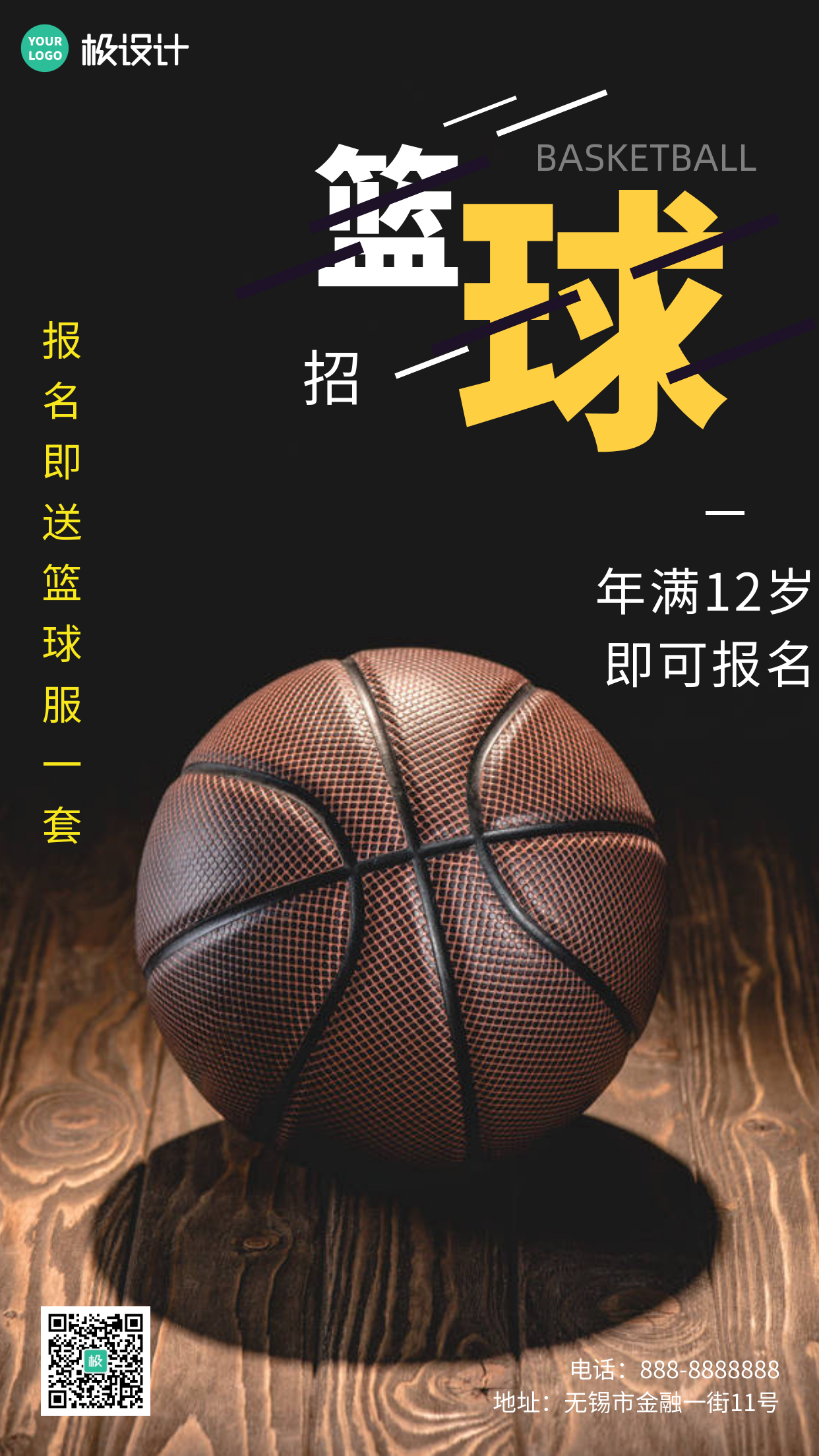 简约大气篮球兴趣班宣传摄影图海报