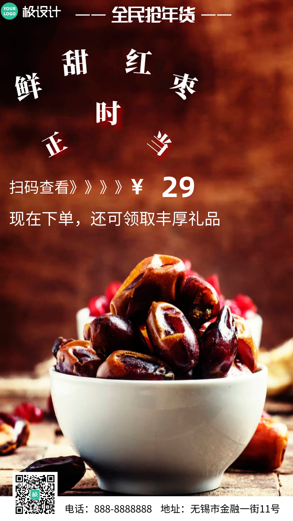 鲜甜红枣正时当年货促销红色大气摄影图横板海报