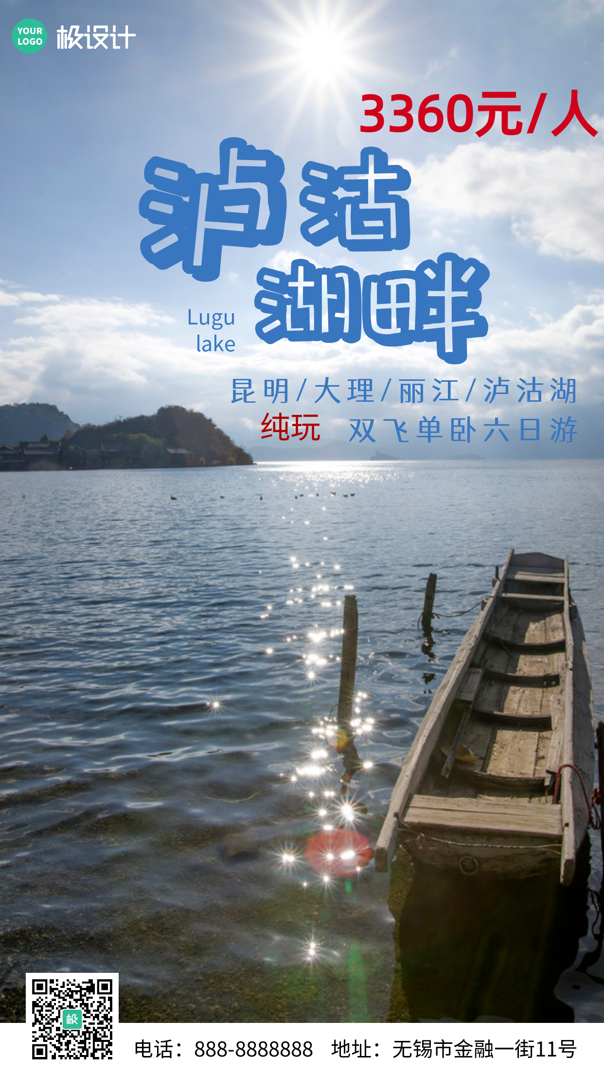 云南泸沽湖旅游宣传手机摄影图海报