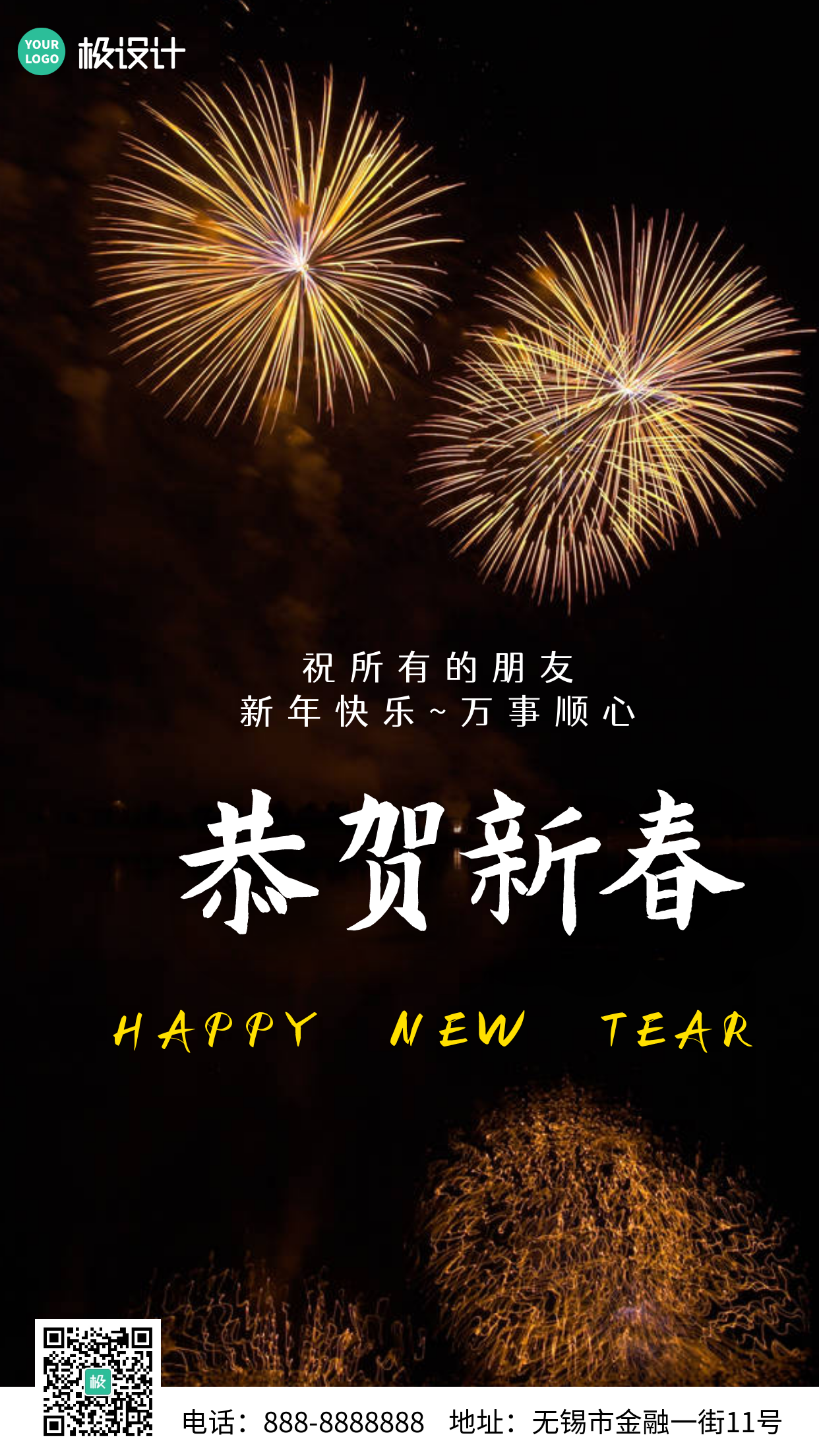 摄影风简约恭贺新春新年快乐手机营销海报