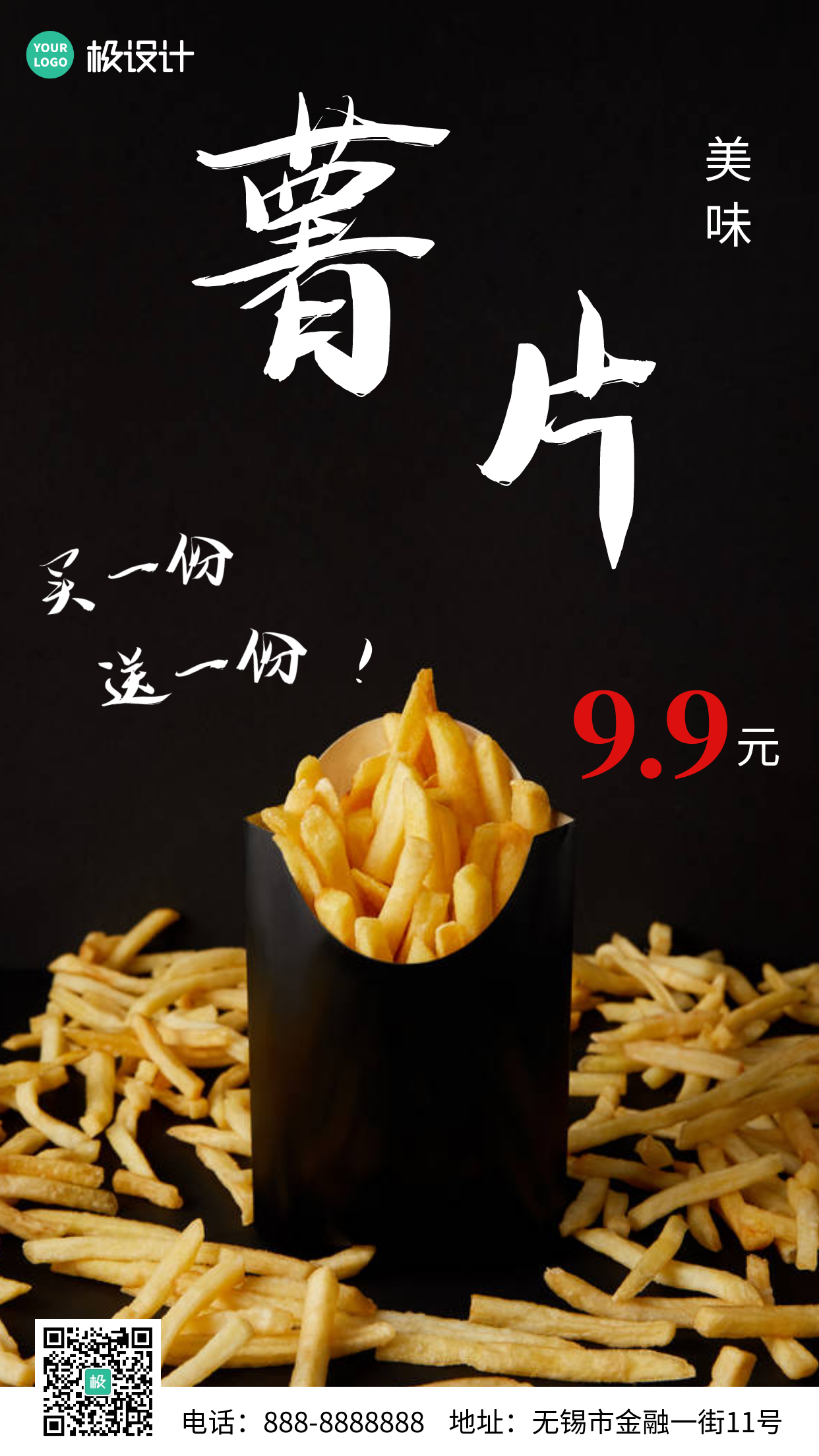 薯片门店宣传黑色简约手机海报