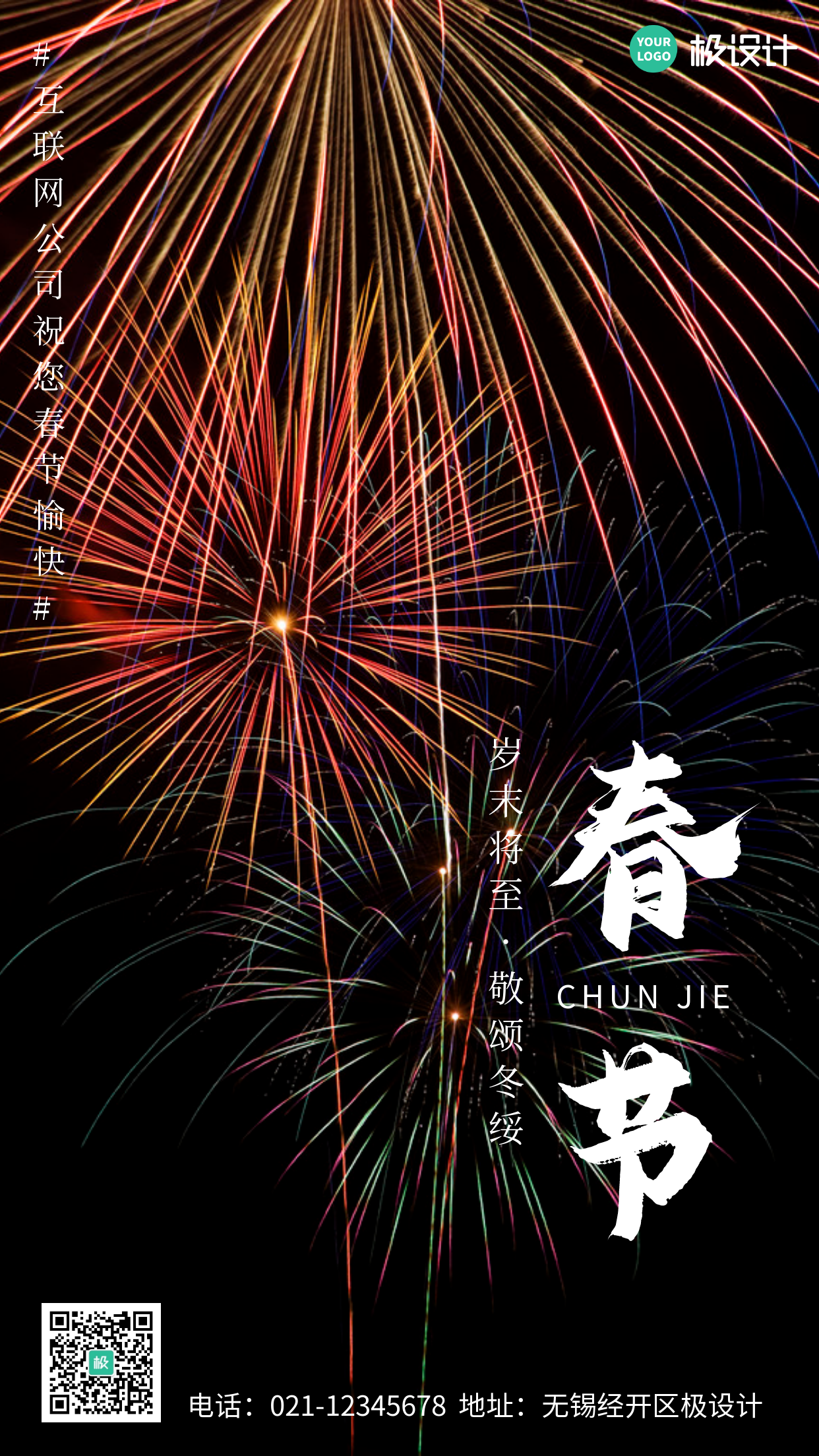 简约风摄影图互联网春节祝福手机海报