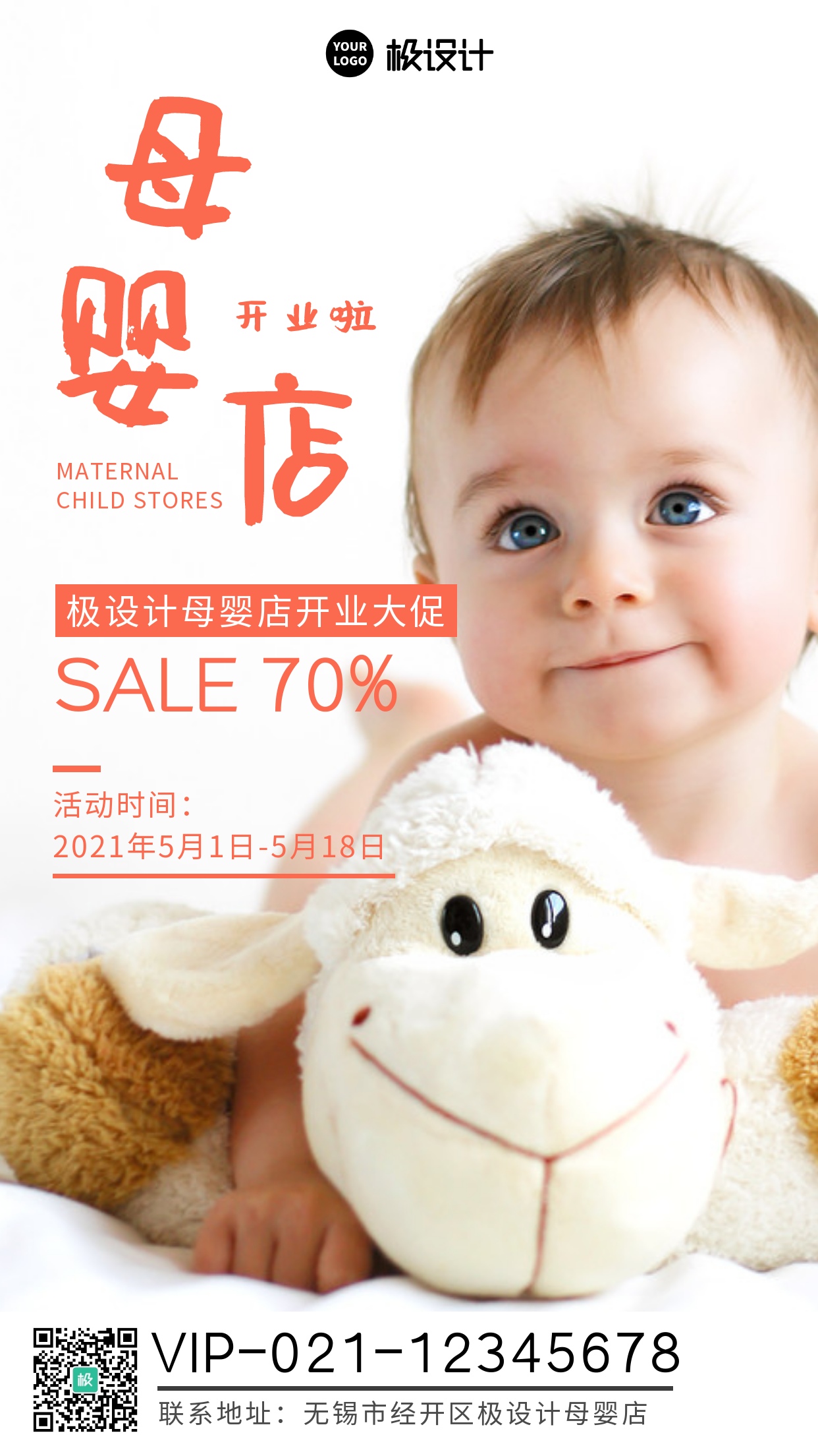 摄影风简约母婴店开业宣传手机营销海报