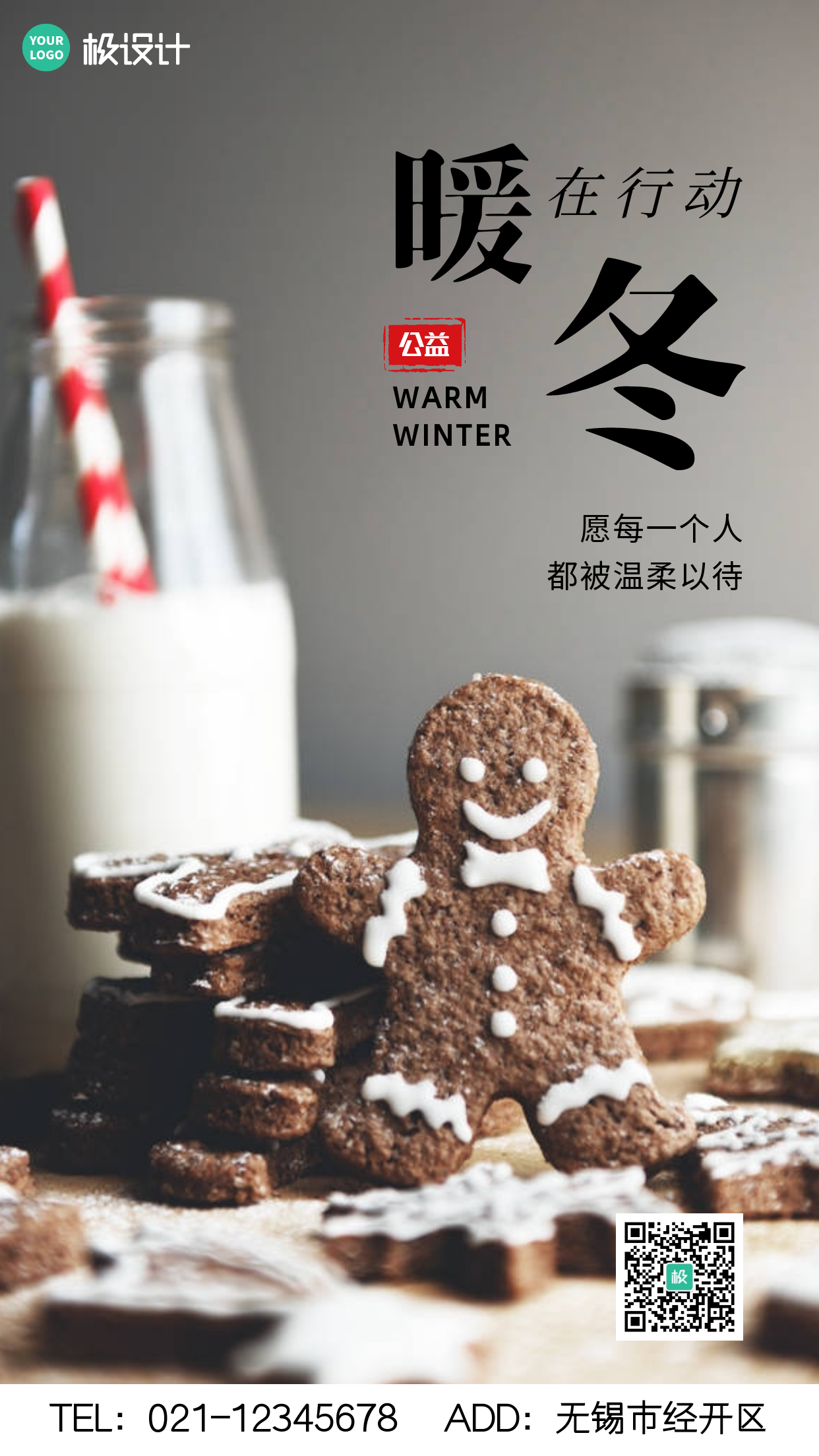 姜饼暖冬行动摄影图大气手机海报