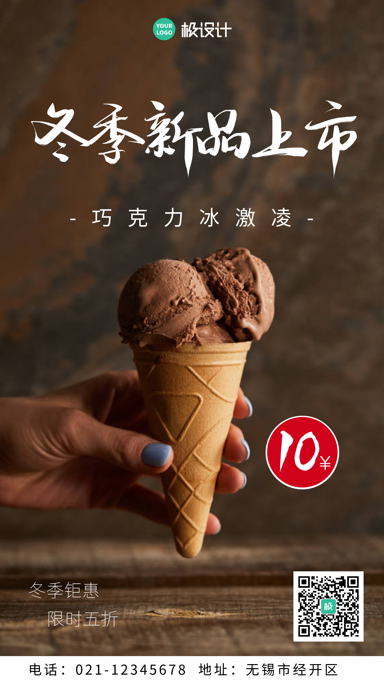 简约大气摄影风巧克力冰激凌手机营销海报
