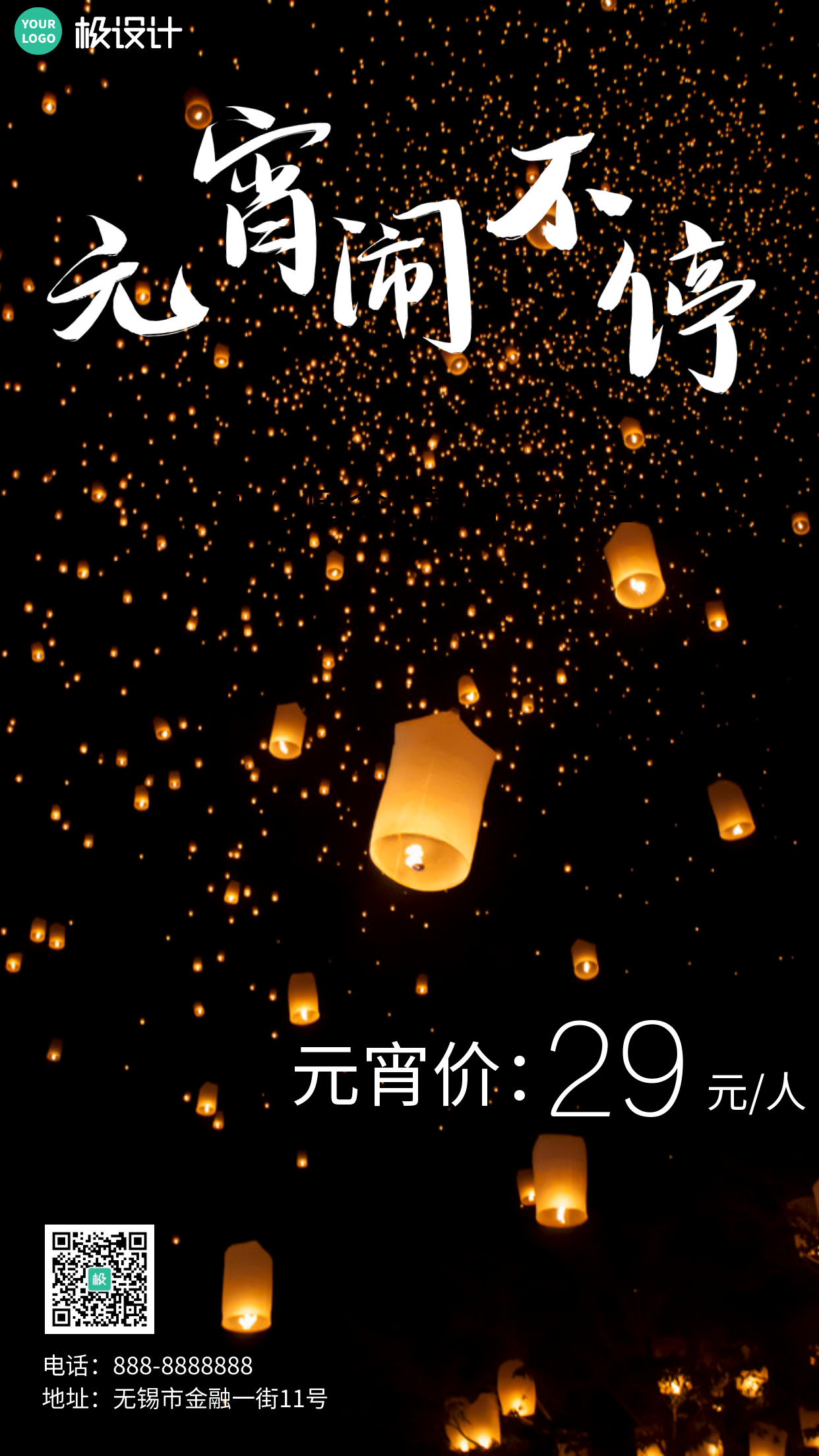 简约风摄影图元宵节庙会门票促销宣传手机海报