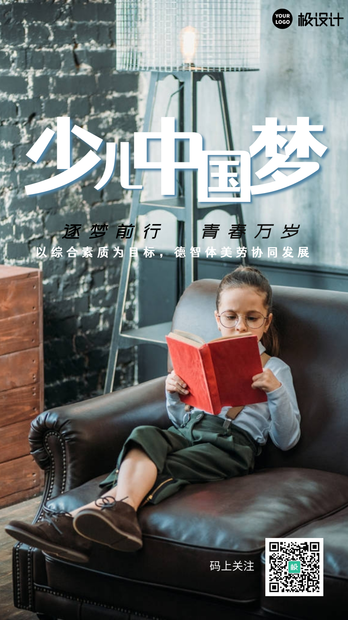 少儿中国梦纸飞机蓝色摄影图手机海报
