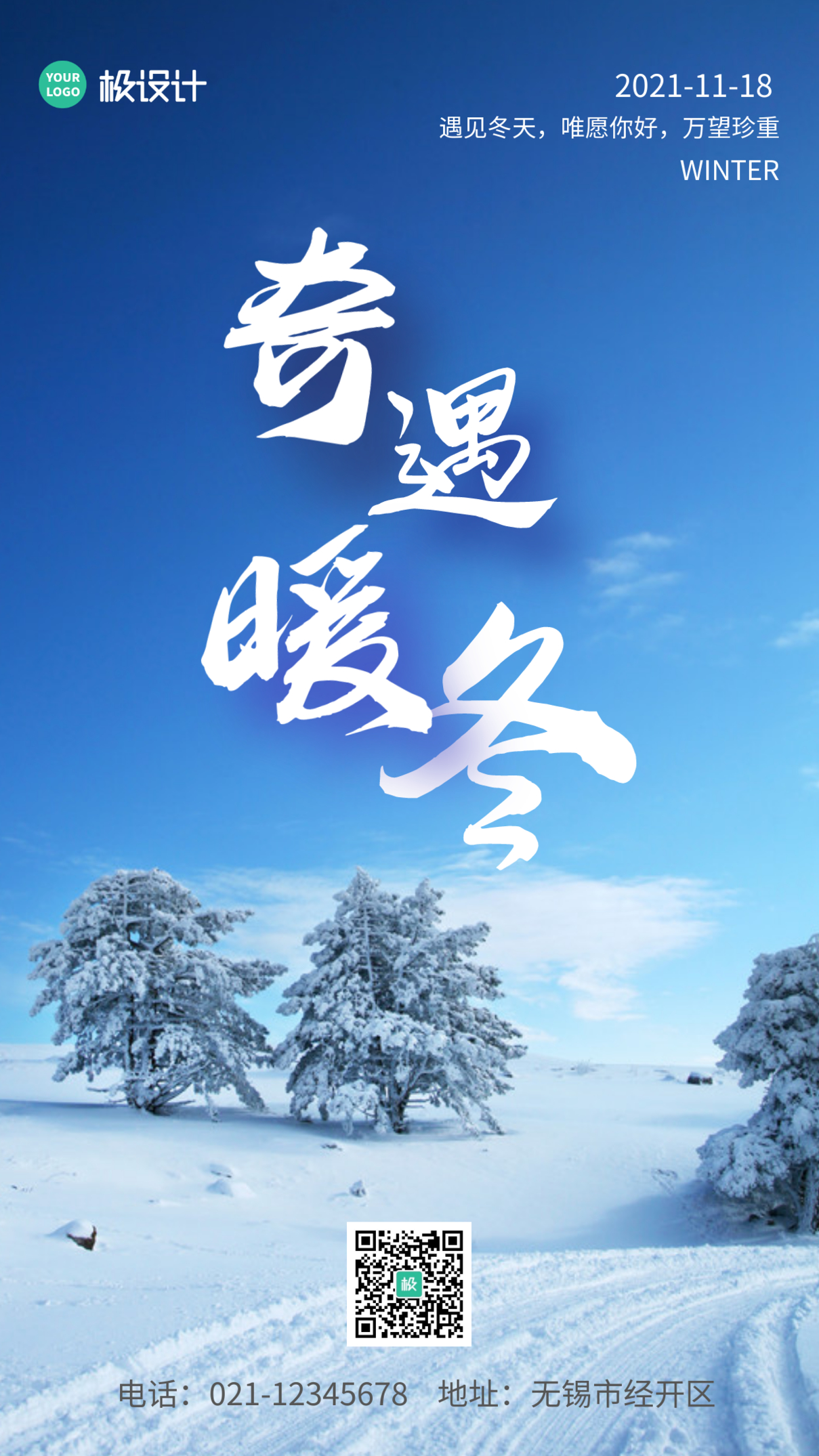 奇遇暖冬蓝色简约创意大气手机海报