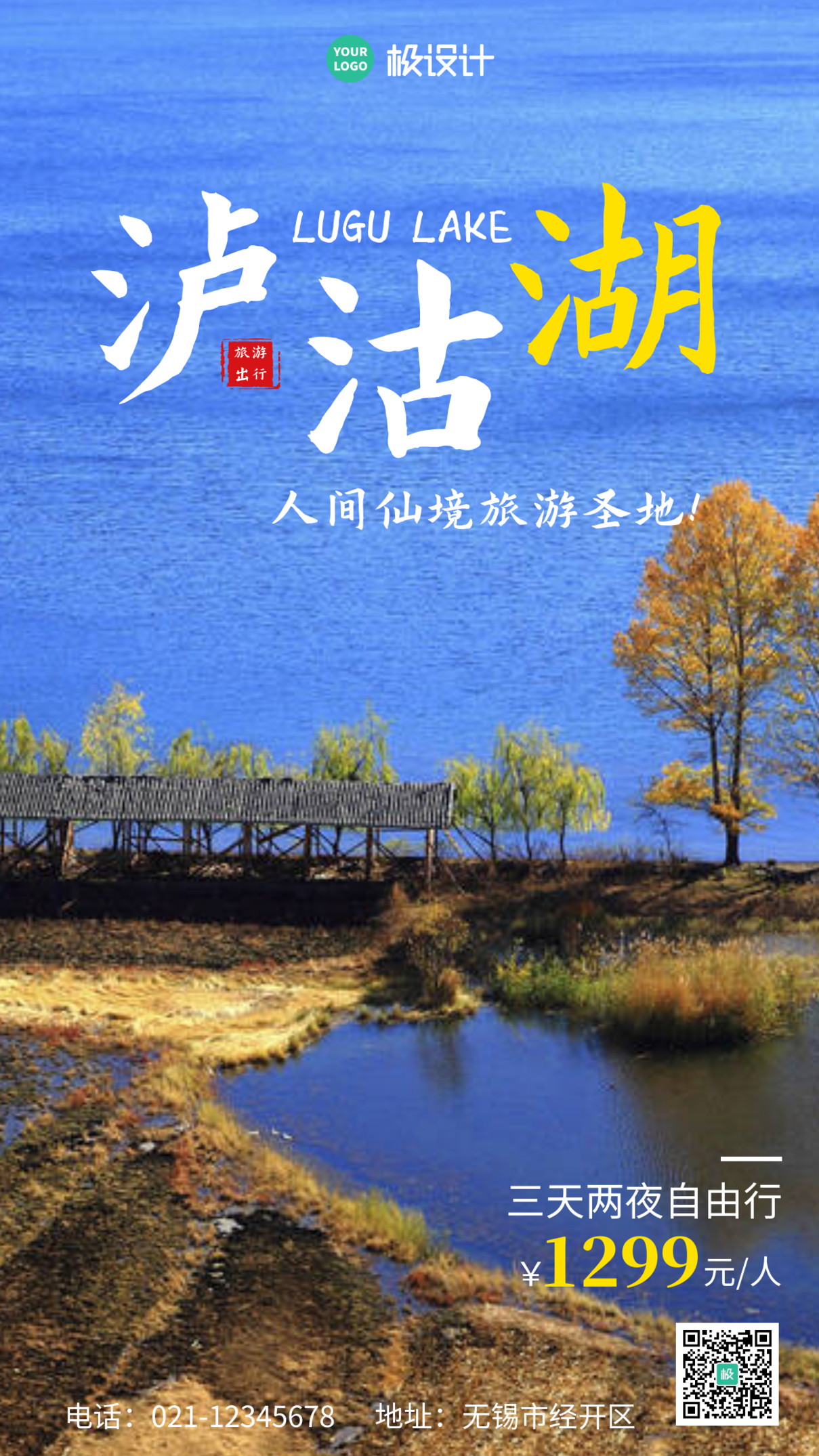 泸沽湖旅游宣传摄影图简约手机海报