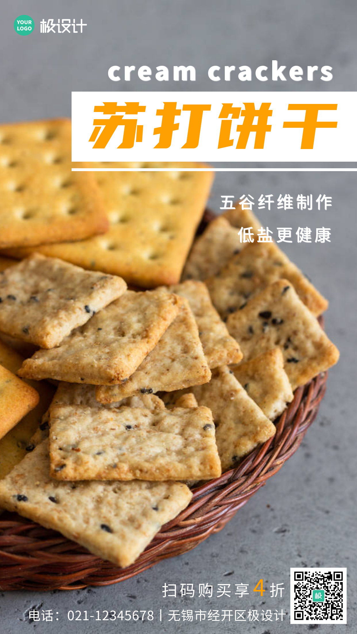 苏打饼干促销浅色简约零食手机营销海报