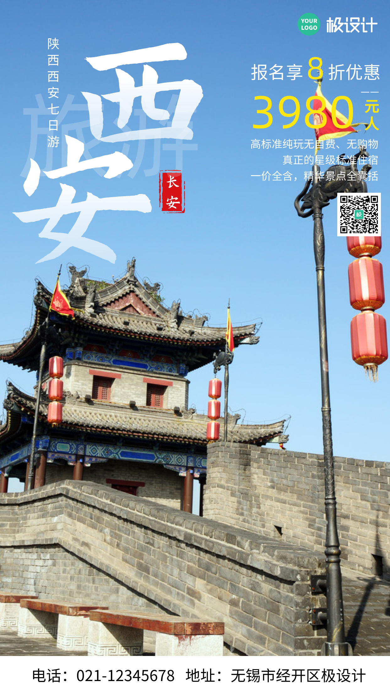 摄影图陕西西安旅行跟团旅行出游手机海报