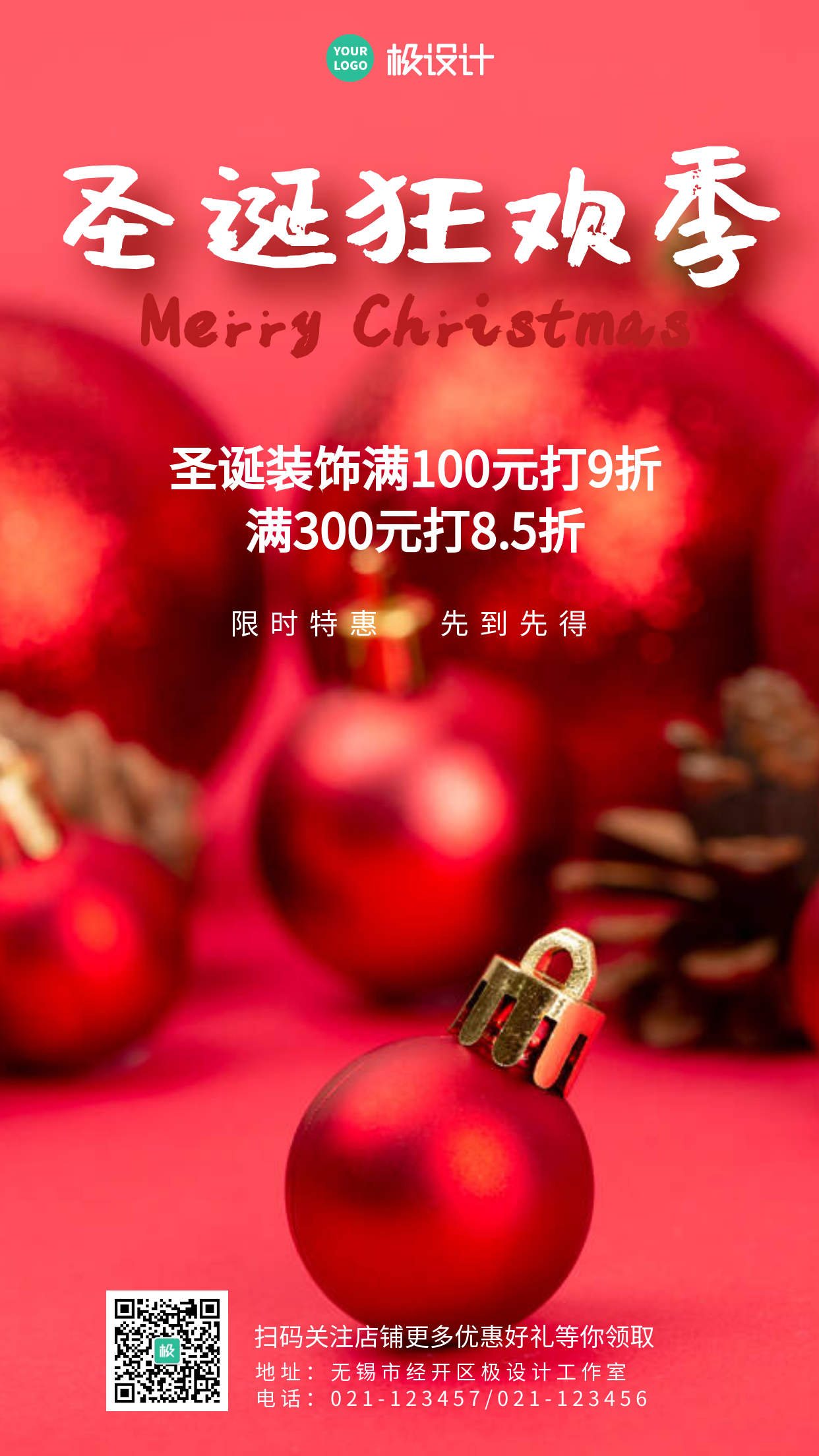 圣诞狂欢季装饰促销手机营销海报