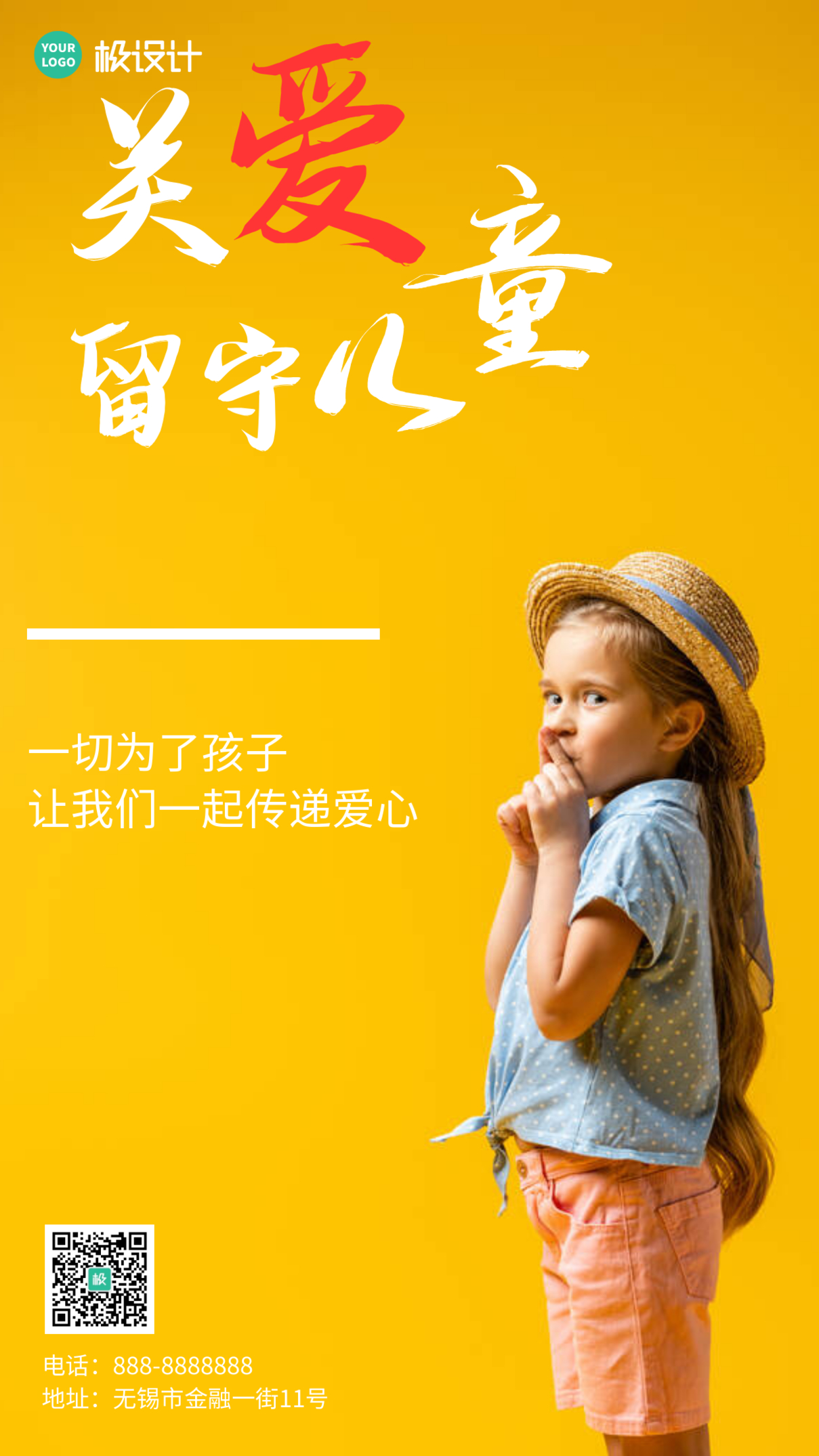 关爱留守儿童橙色创意宣传摄影图海报