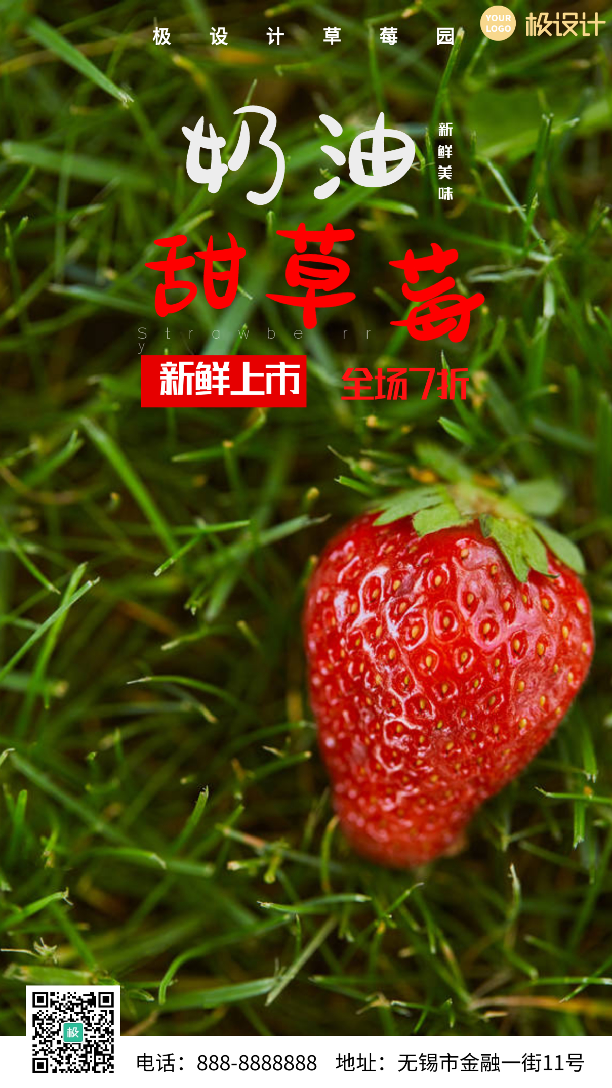 草莓园摘草莓水果新鲜手机营销海报