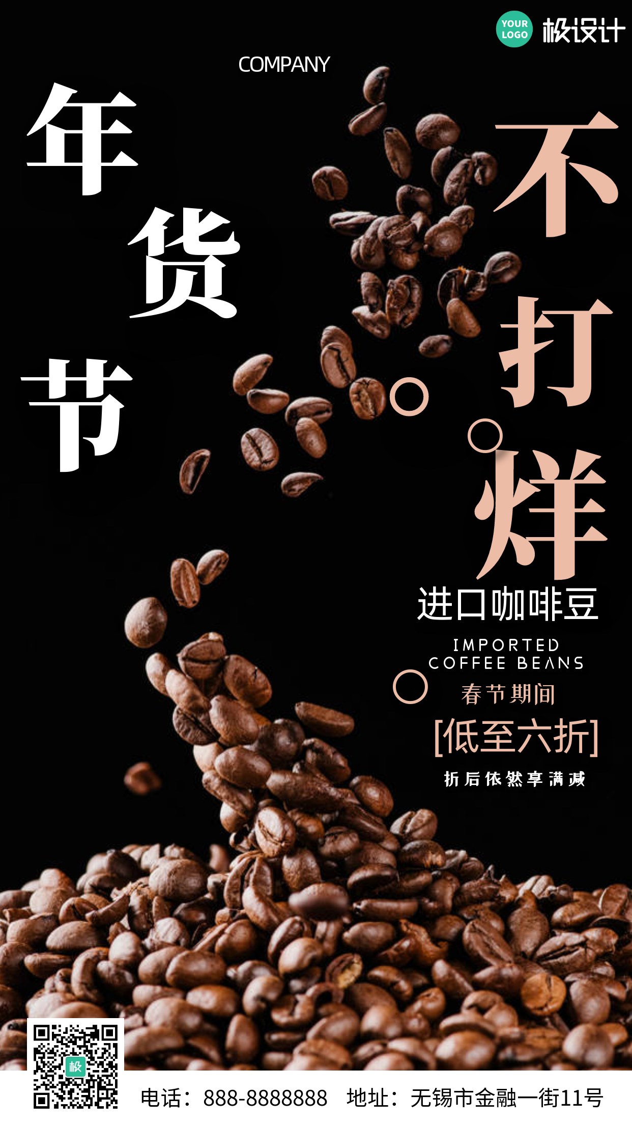 春节年货促销宣传打折摄影图手机海报