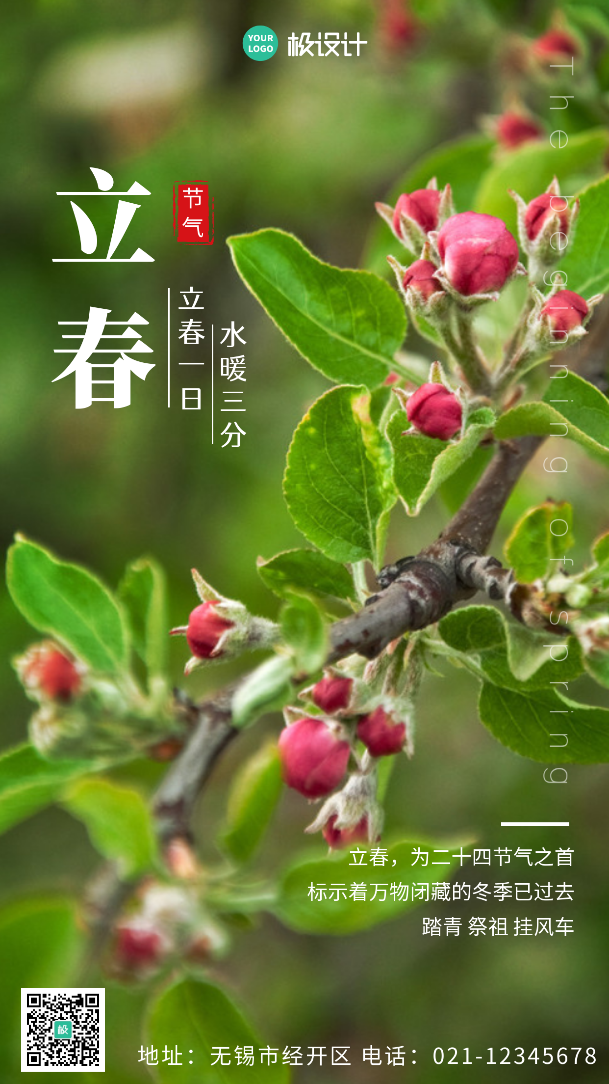 立春节气习俗宣传推广手机海报