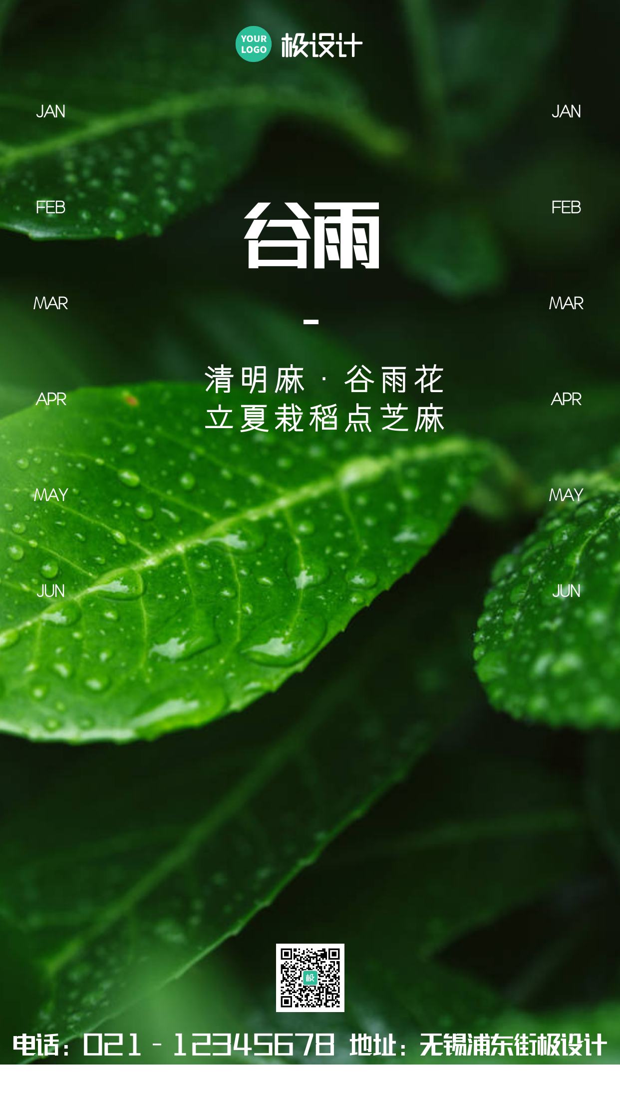 摄影图谷雨谚语绿色简约风手机海报