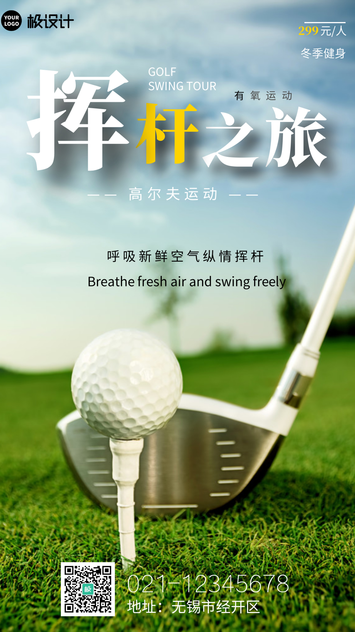 高尔夫运动促销简约大气创意手机海报