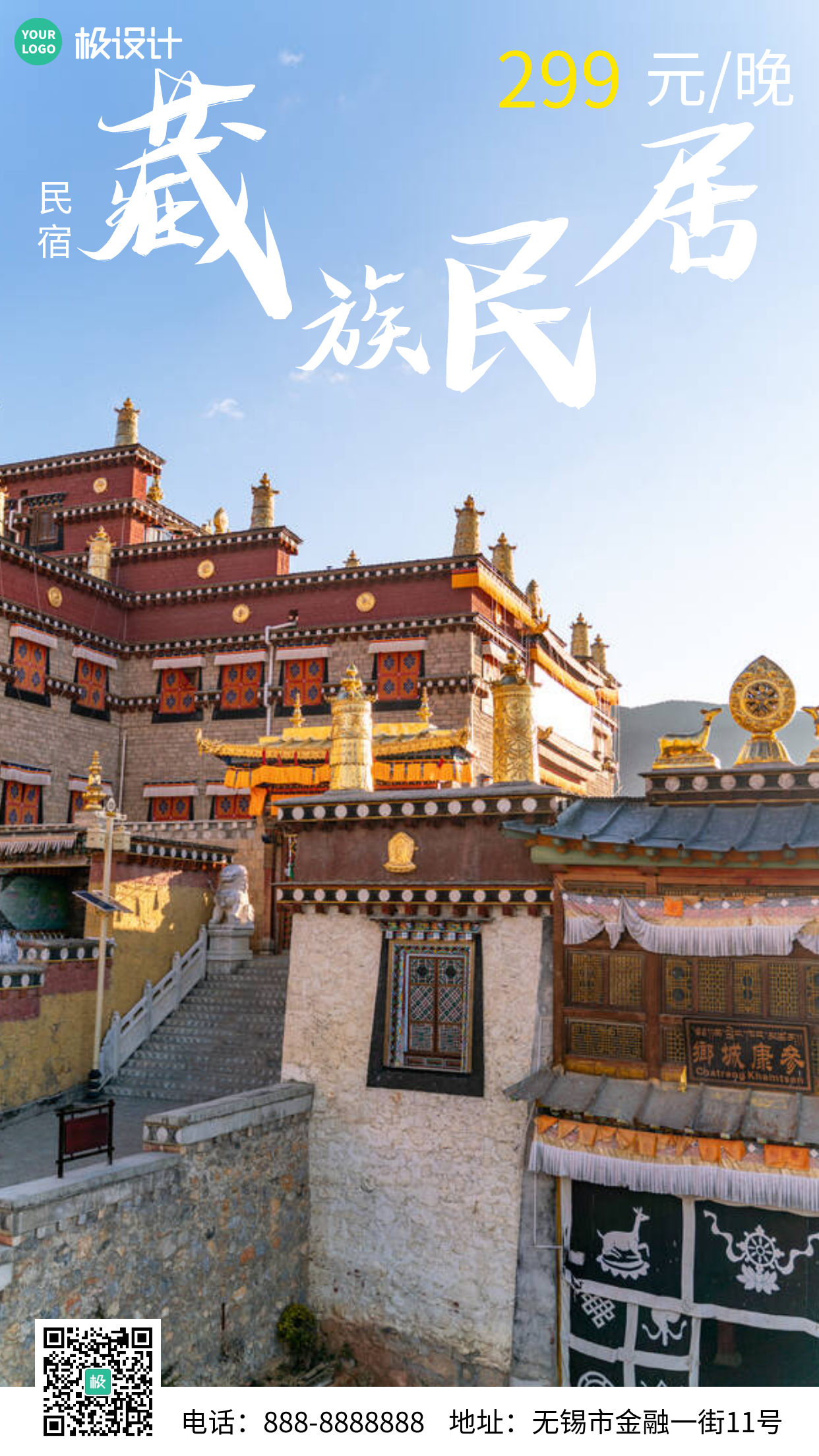 藏族民居简约大气白色宣传手机海报