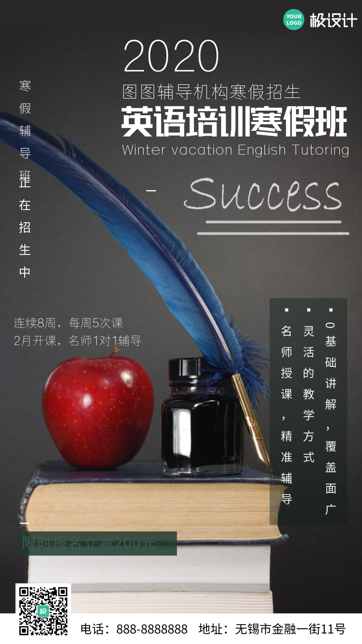 英语培训寒假班招生手机海报