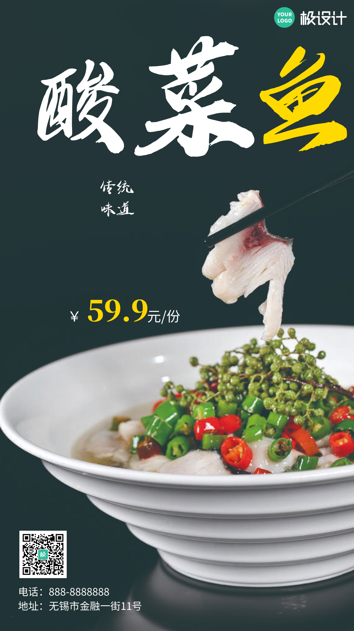 年货节餐饮美食酸菜鱼摄影图简约手机海报
